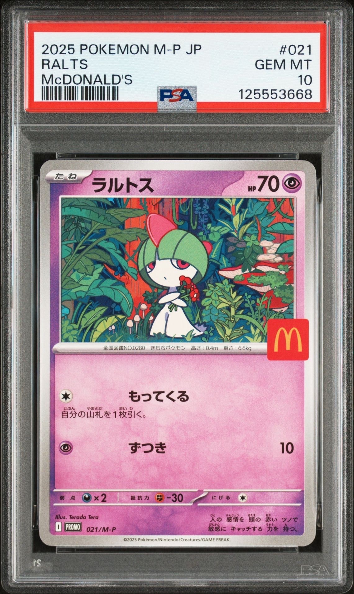ラルトス P [M-P 021](プロモカードパック「マクドナルド ハッピーセット2025」)