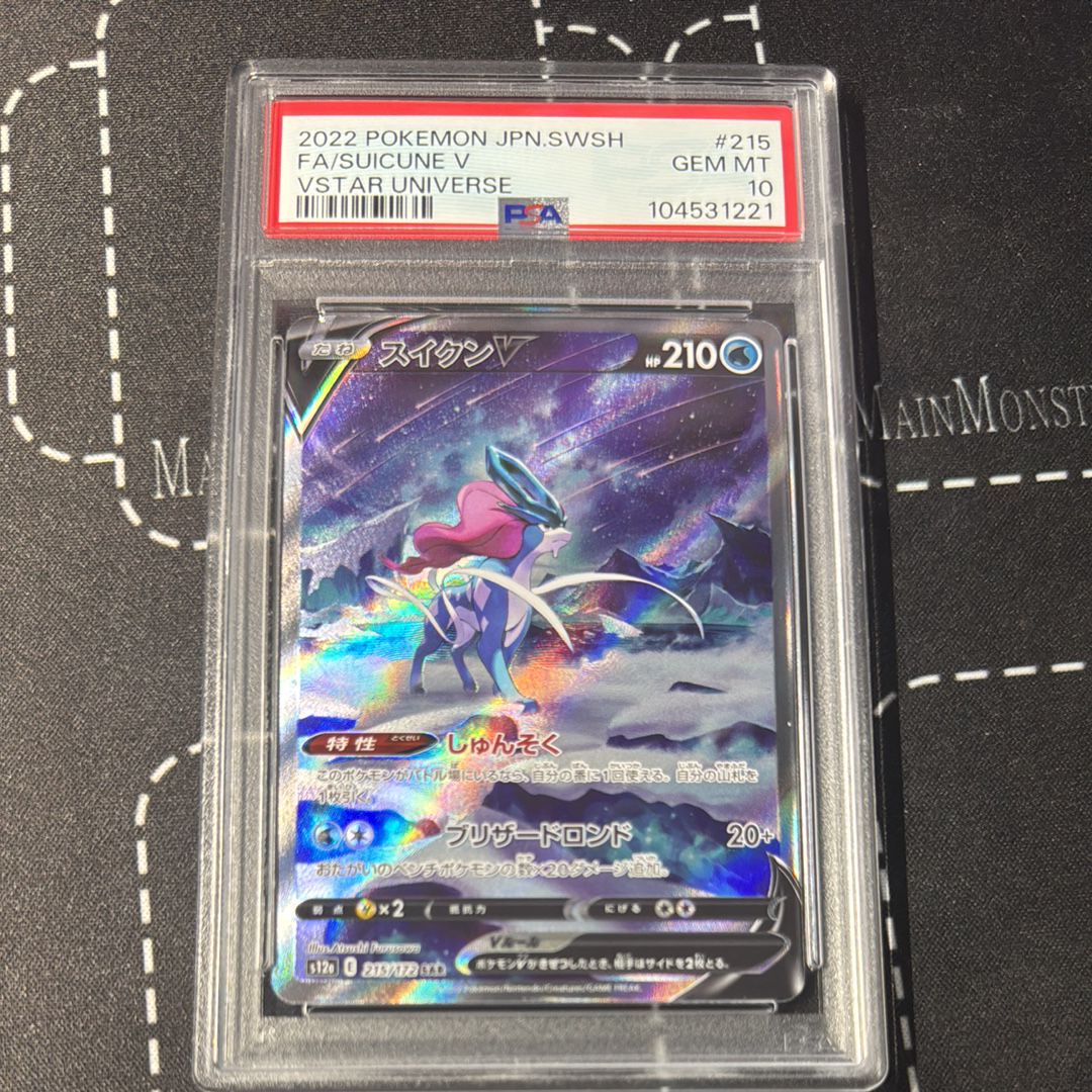 スイクンV SAR[s12a 215/172](ハイクラスパック「VSTARユニバース」)