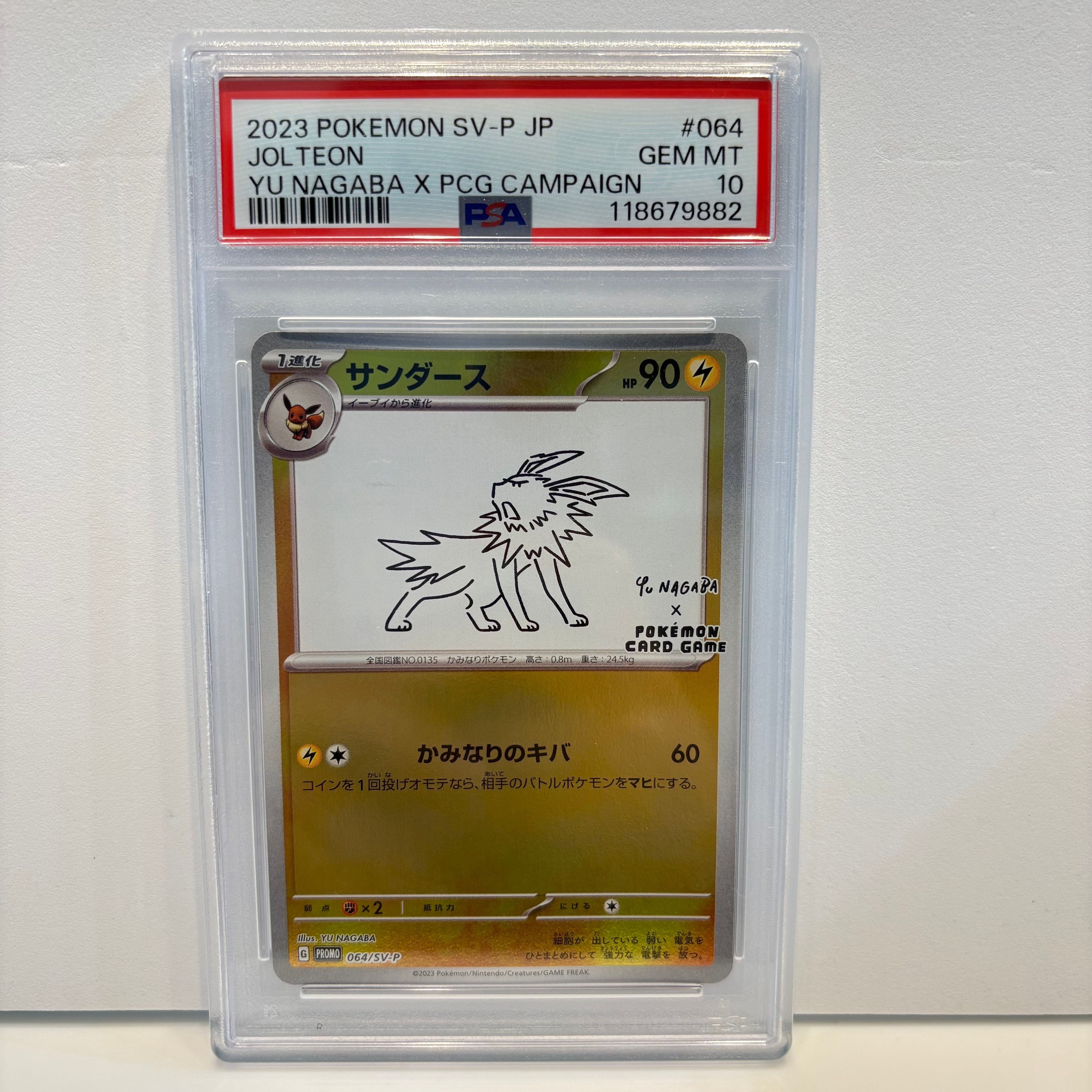 サンダース: プロモ [SV-P 064](「YU NAGABA×ポケモンカードゲーム