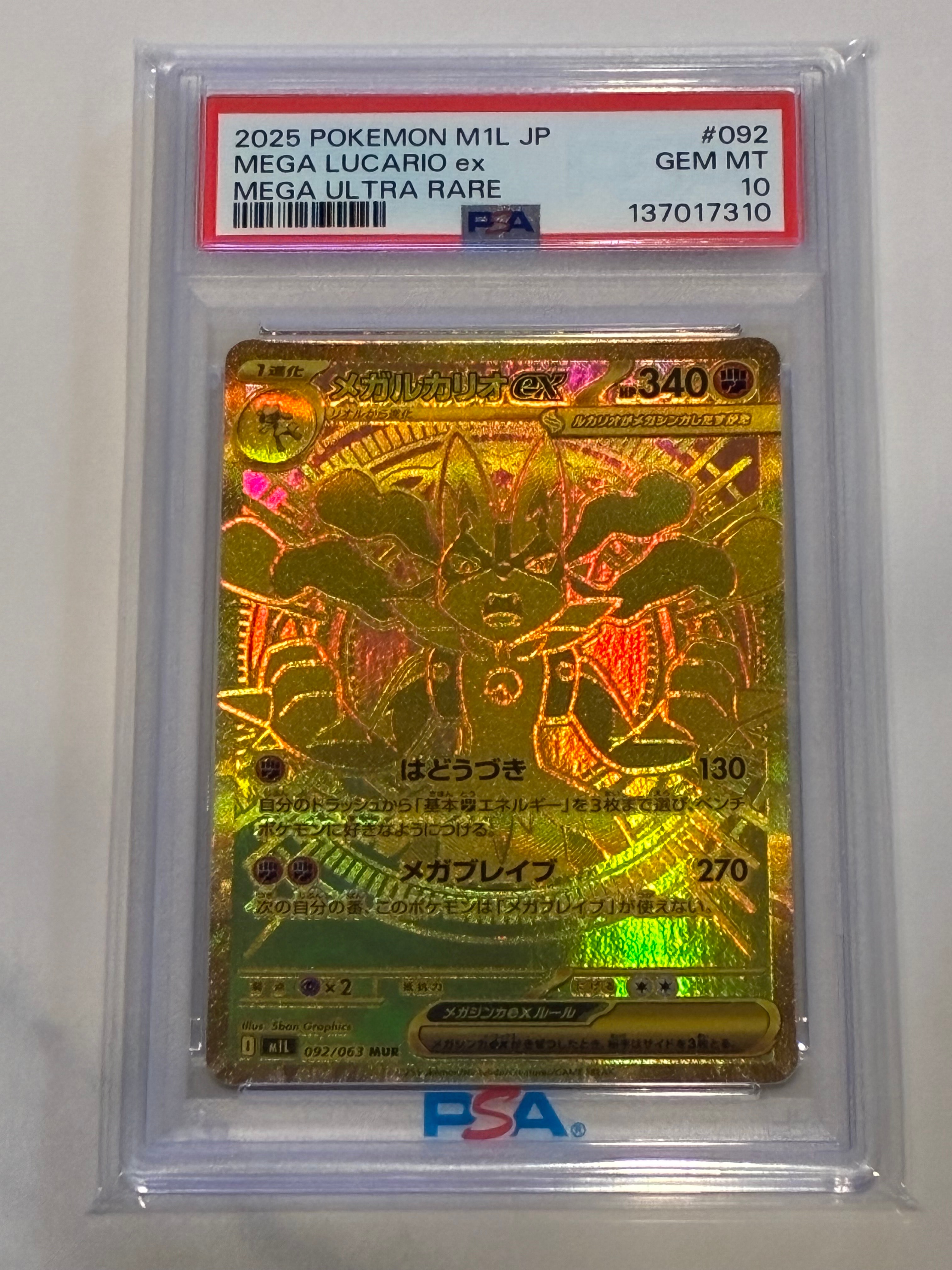 PSA10】メガルカリオex MUR [M1L 092/063](拡張パック「メガブレイブ