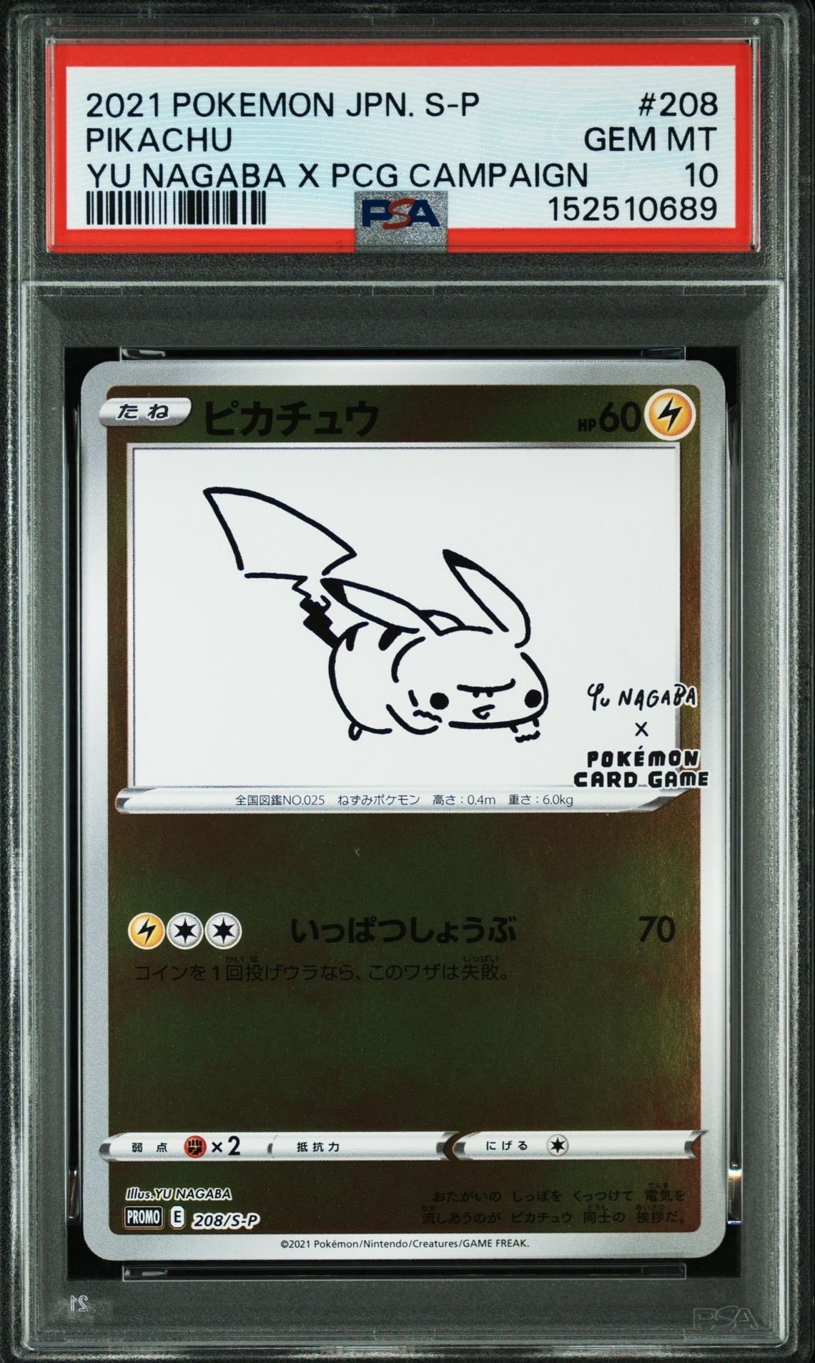 ピカチュウ:プロモ [S-P 208](「YU NAGABA×ポケモンカードゲーム