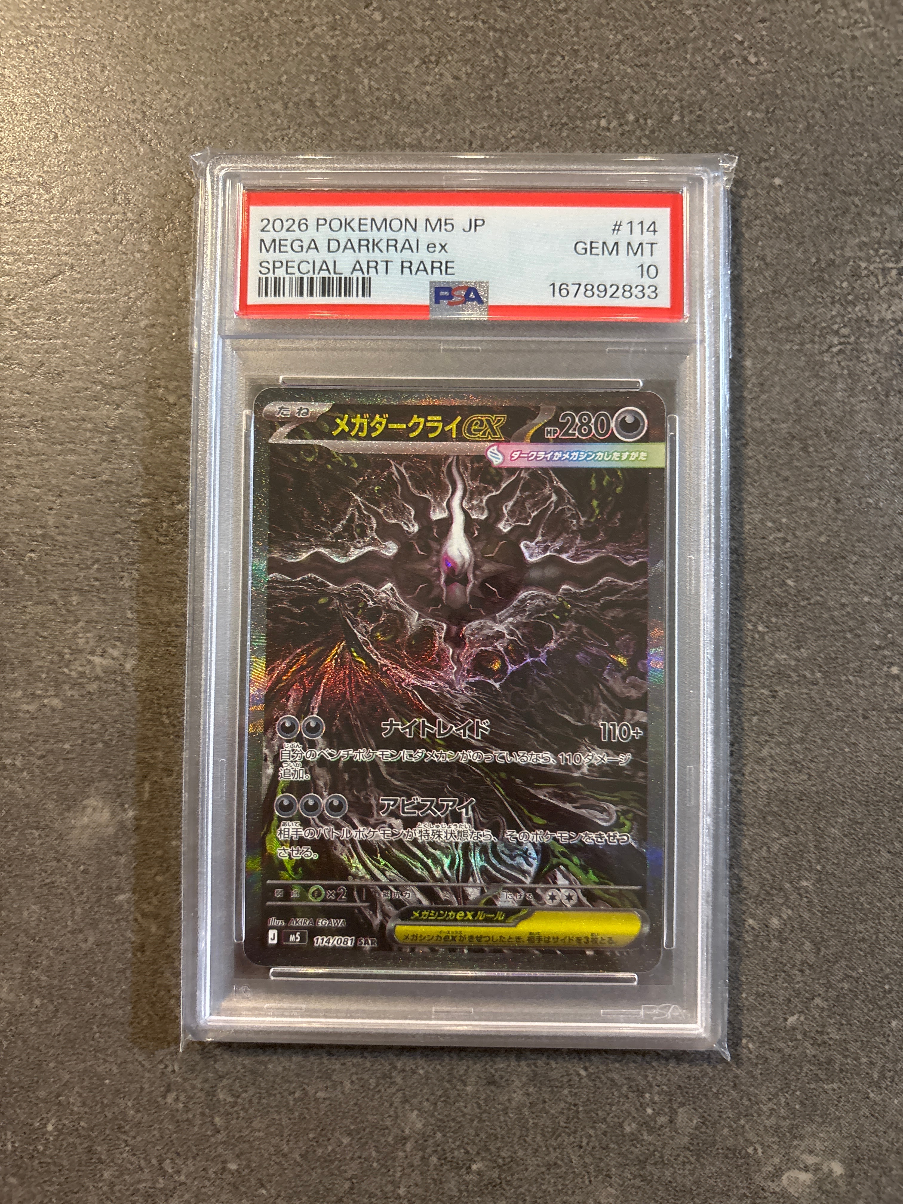 メガダークライex SAR [M5 114/081](拡張パック「アビスアイ」)