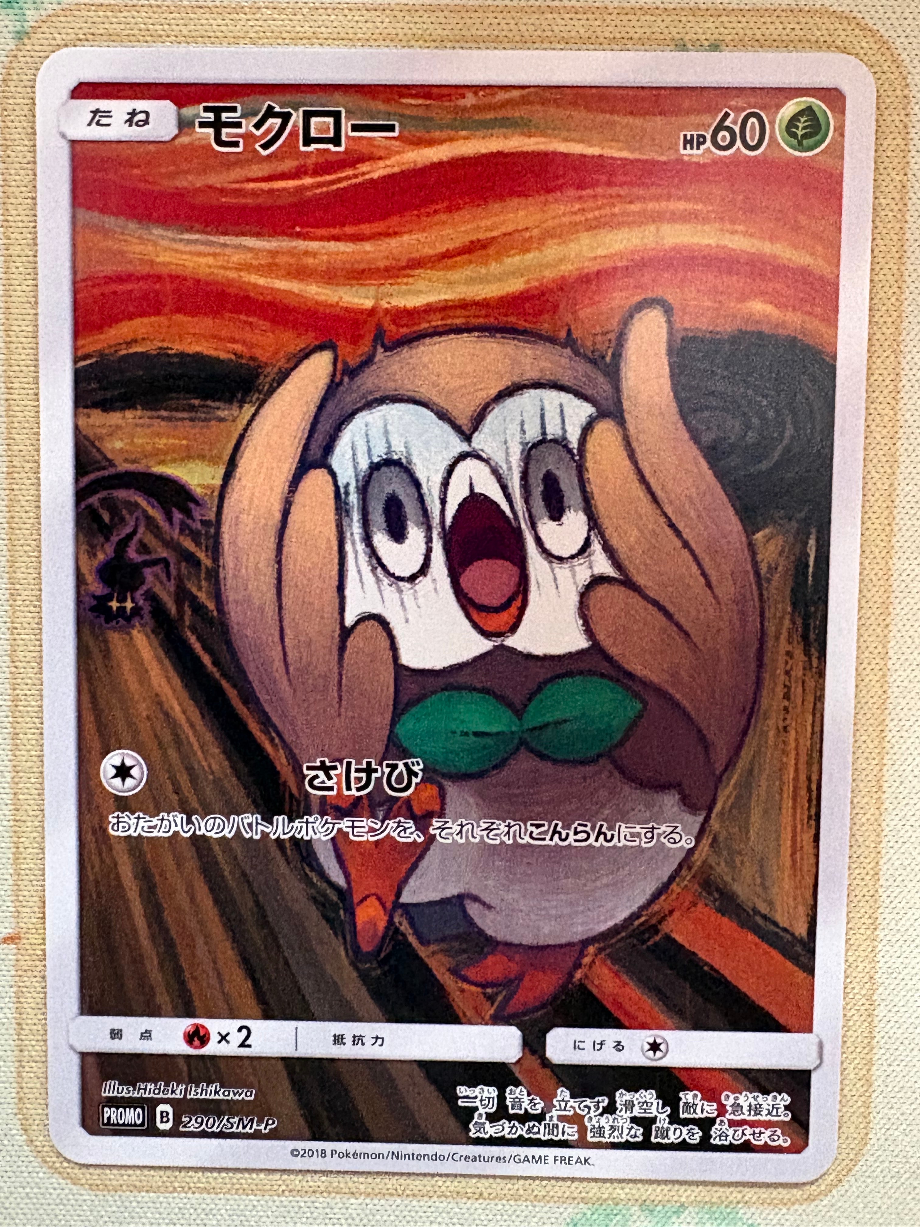 モクロー ムンク展: プロモ[290 SM-P](プロモーションカード「SM-P
