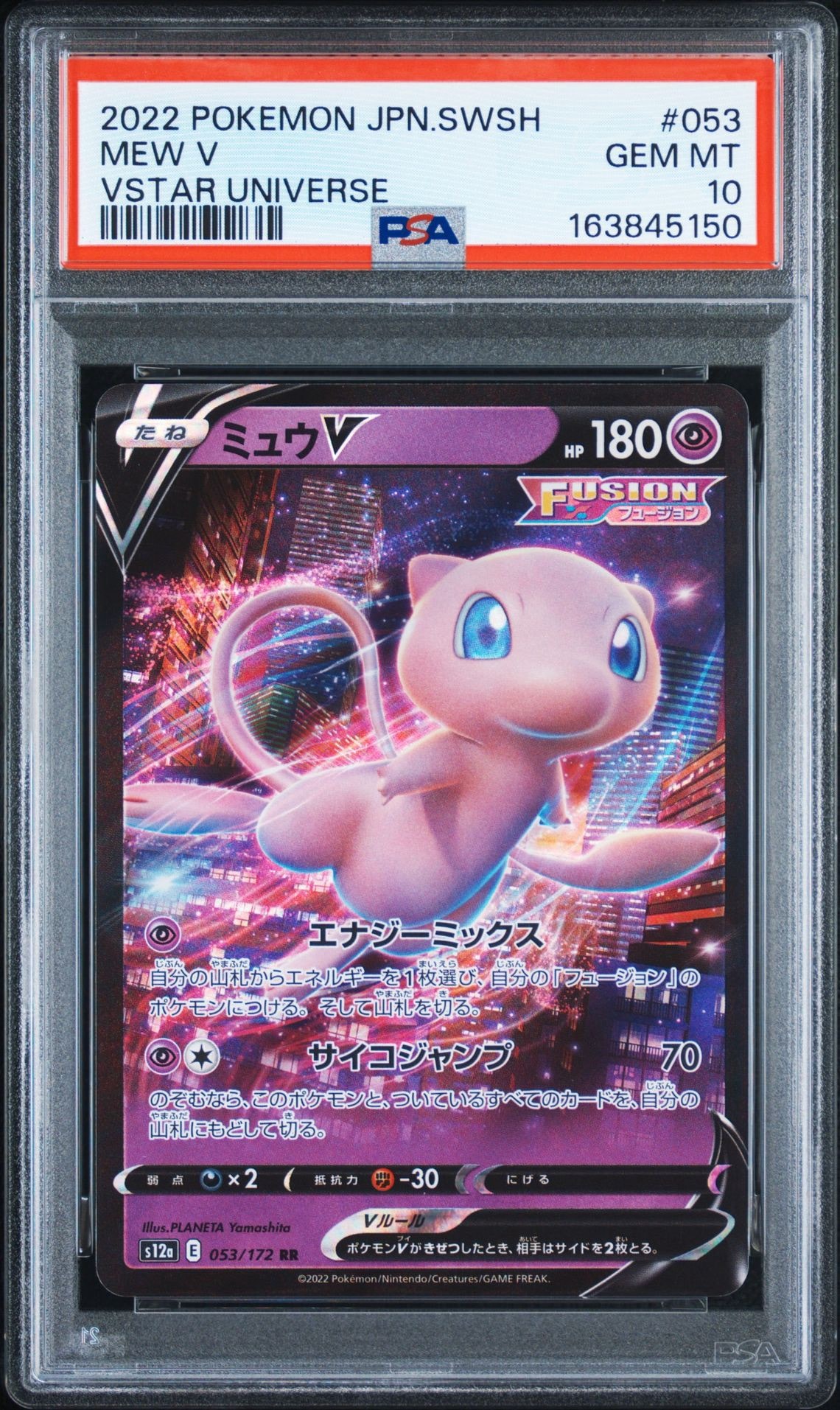 PSA10】ミュウV RR[s12a 053/172](ハイクラスパック「VSTARユニバース