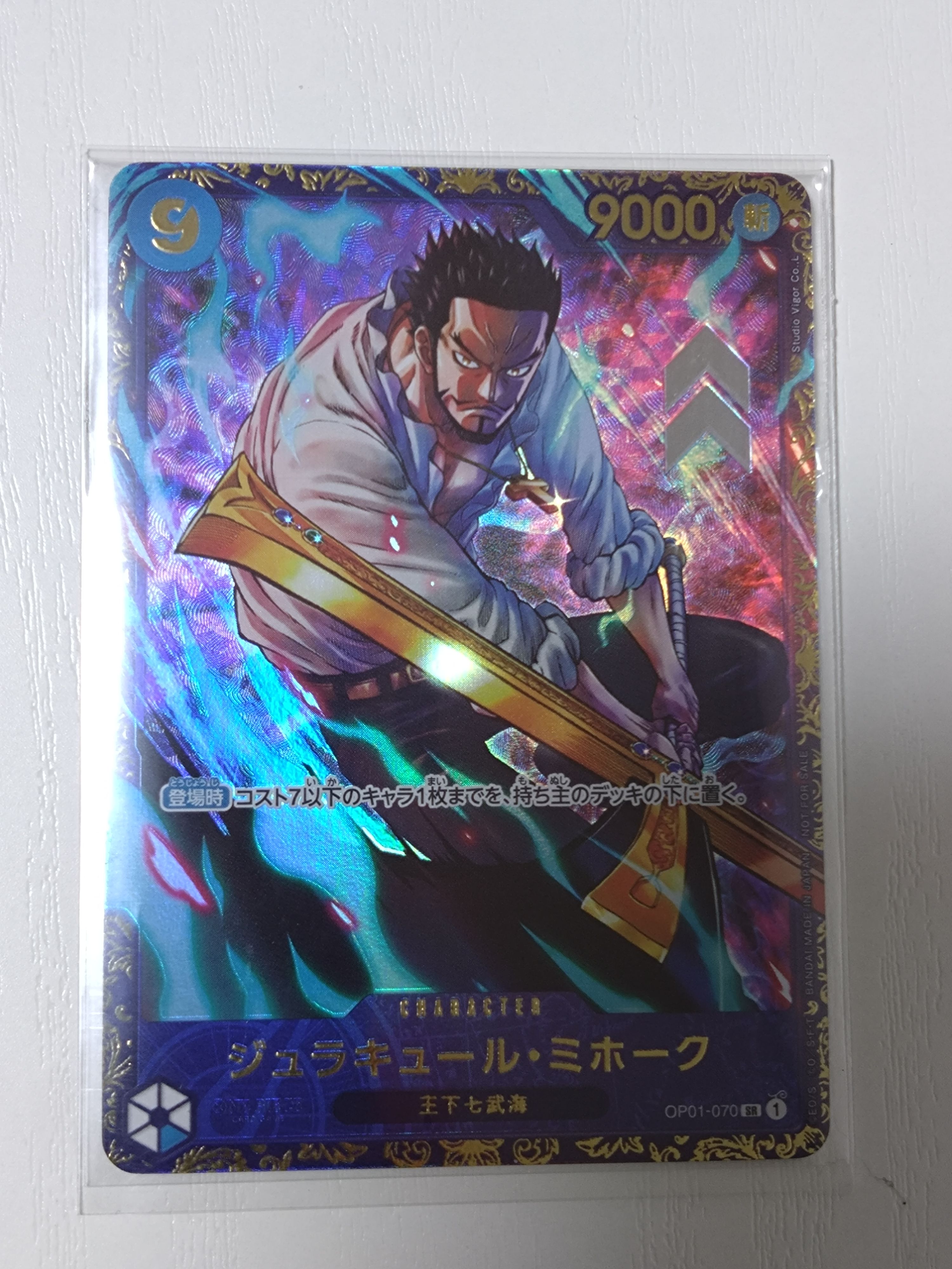 ジュラキュール・ミホーク SR [OP01‐070] (フラッグシップバトル 優勝記念品) for Japan