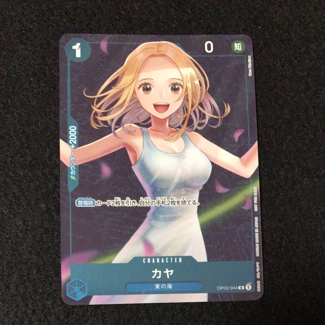 カヤ R [OP03-044] (スタンダードバトル 優勝記念品)