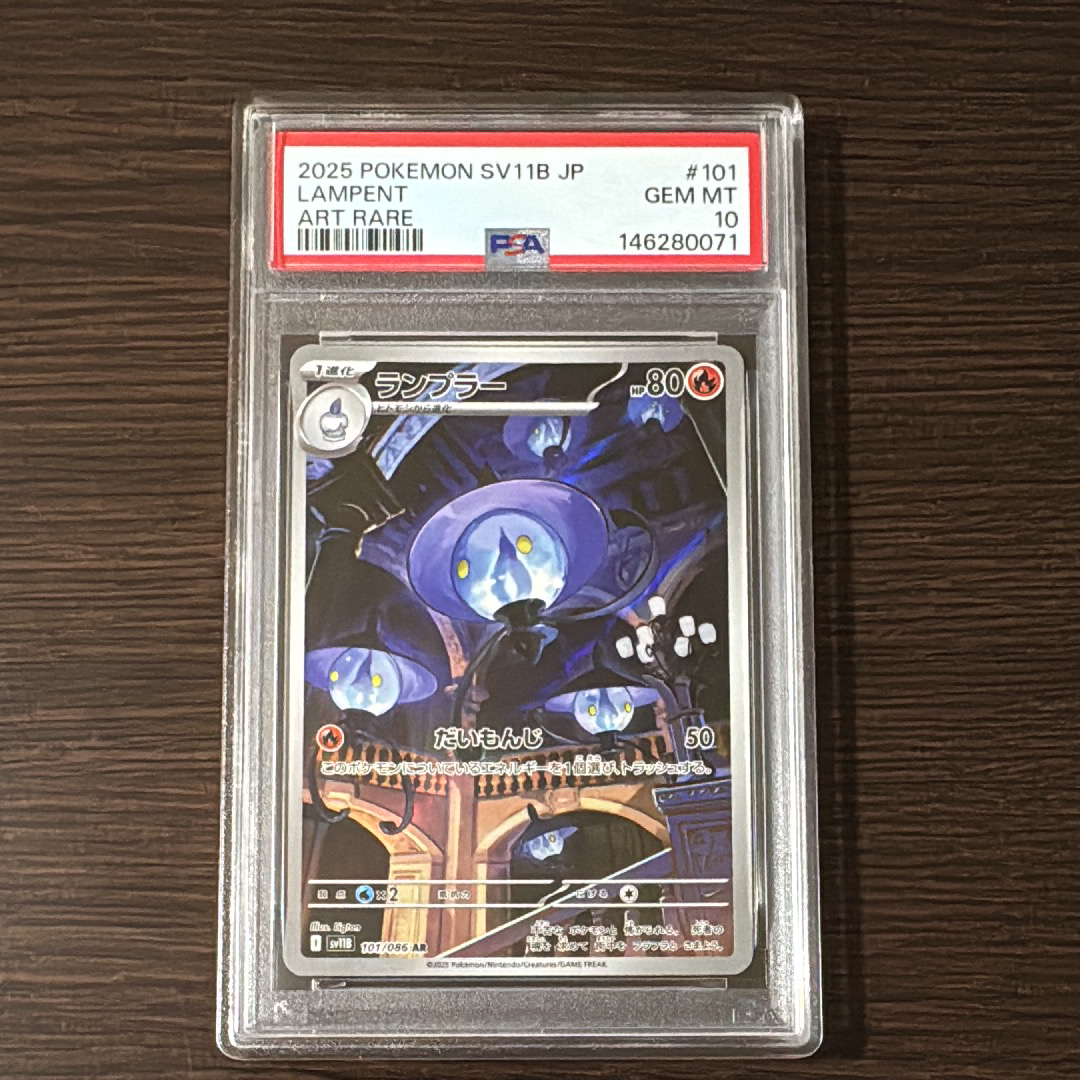 ランプラー AR [SV11B 101/086](拡張パック「ブラックボルト」)通販