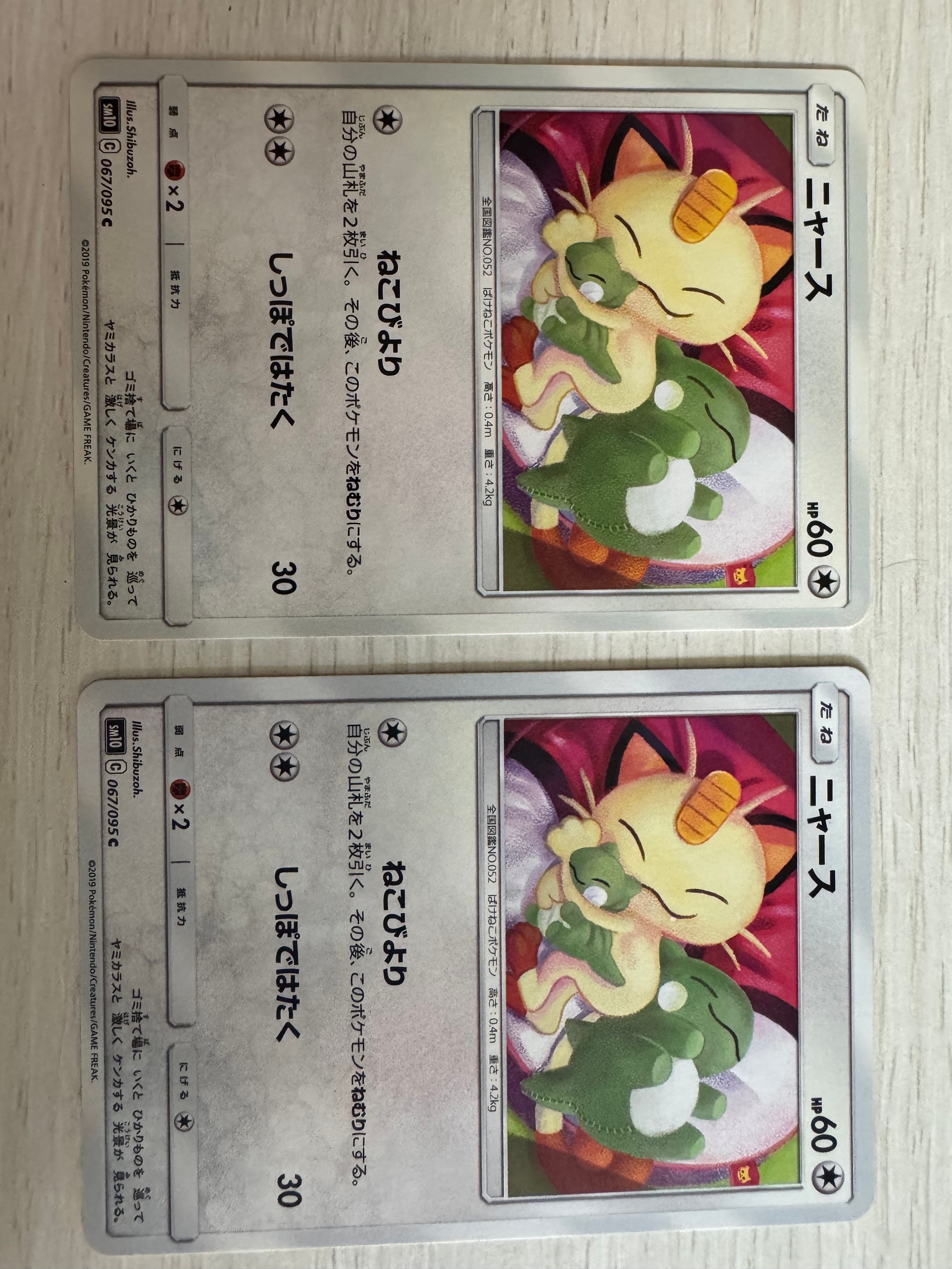 PSA10】ニャース C [SM10 067/095](拡張パック「ダブルブレイズ」) 1枚