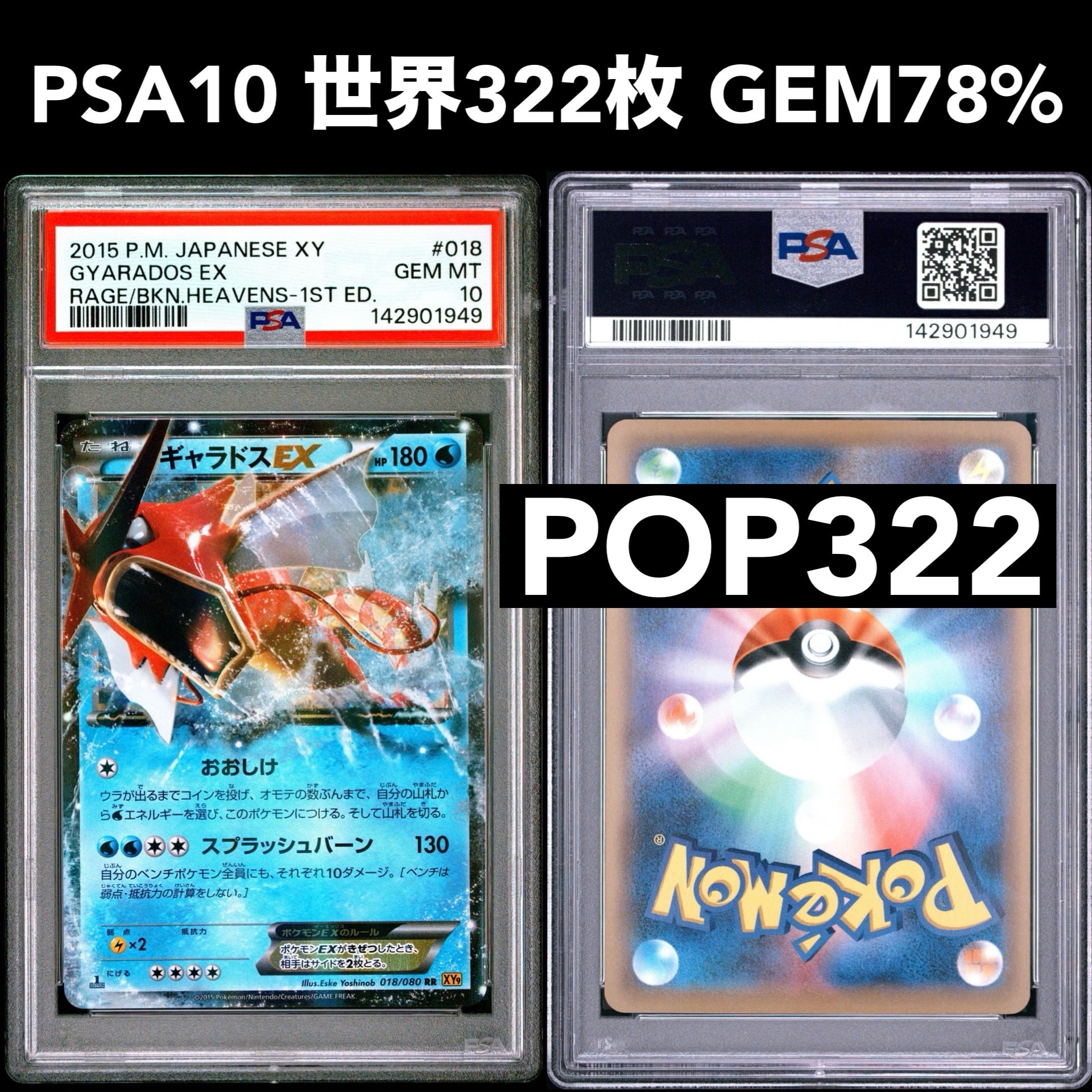ギャラドスEX RR :1ED [XY9 018/080](拡張パック「破天の怒り」)通販