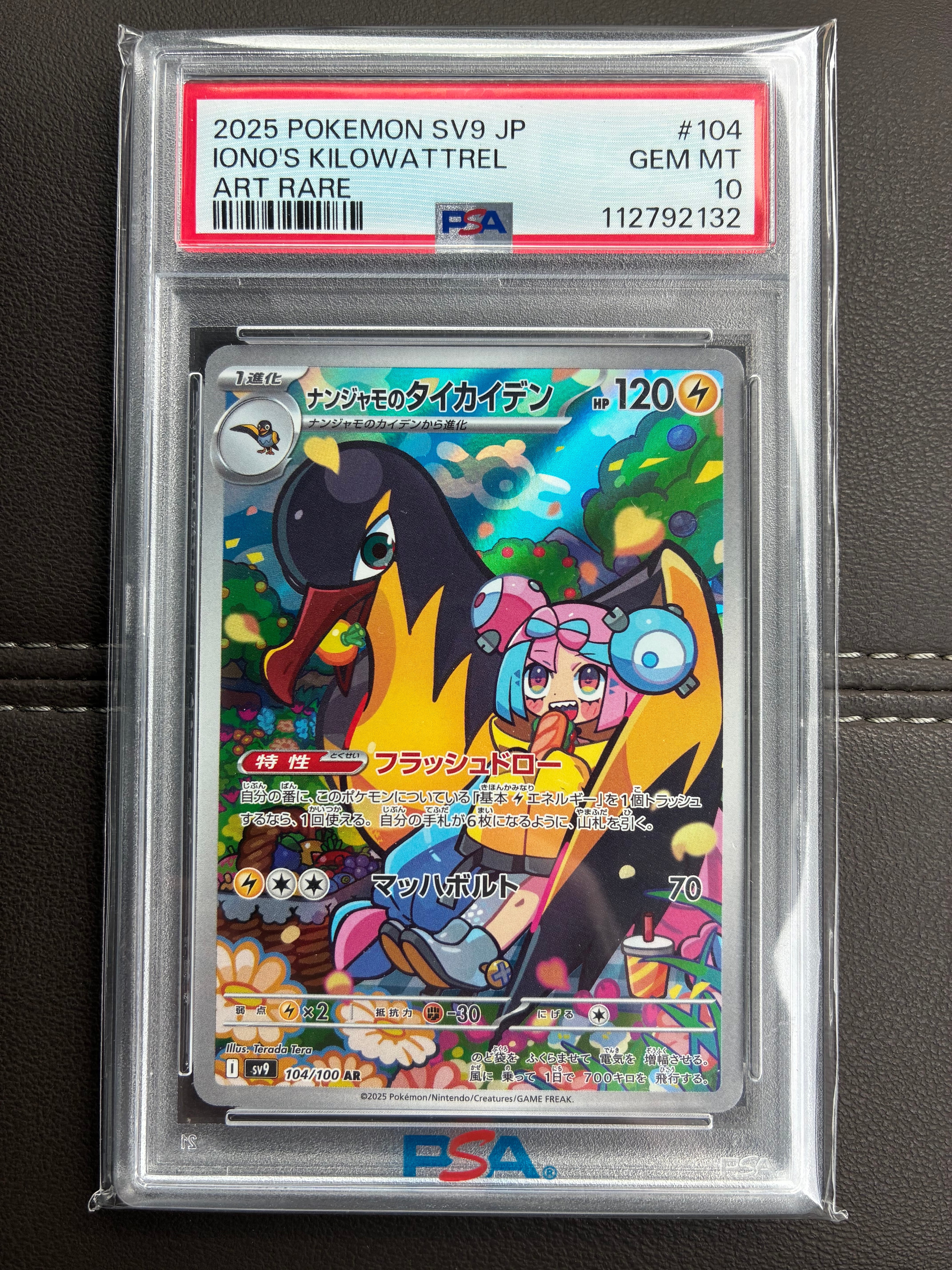 ナンジャモのタイカイデン AR [SV9 104/100](拡張パック「バトルパートナーズ」)