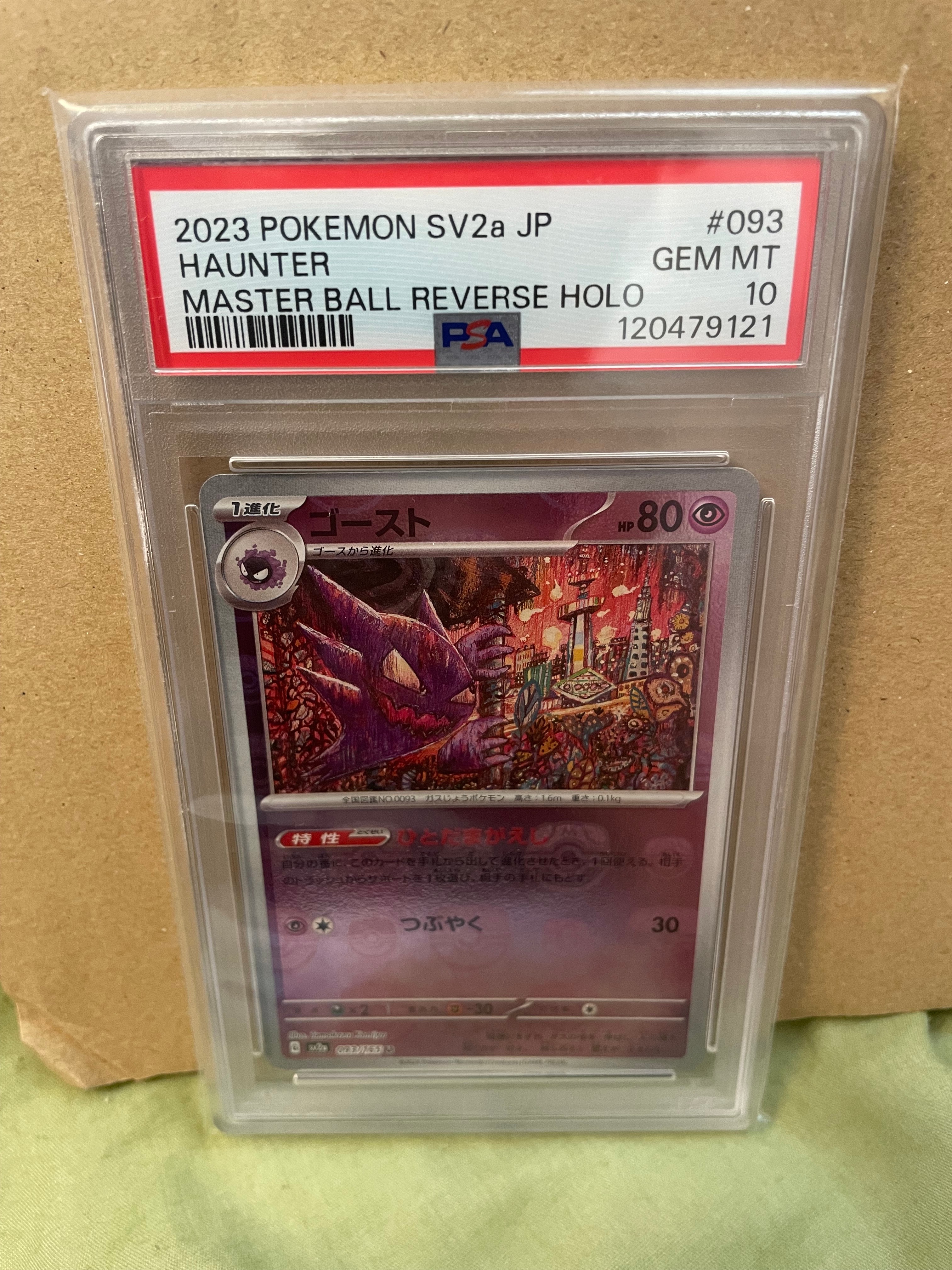 ゴースト U: マスターボールミラー[SV2a 093/165](強化拡張パック「ポケモンカード151」)