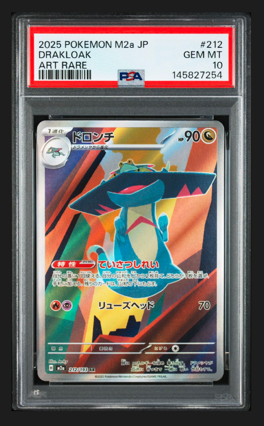 ドロンチ AR [M2a 212/193](ハイクラスパック「MEGAドリームex」)