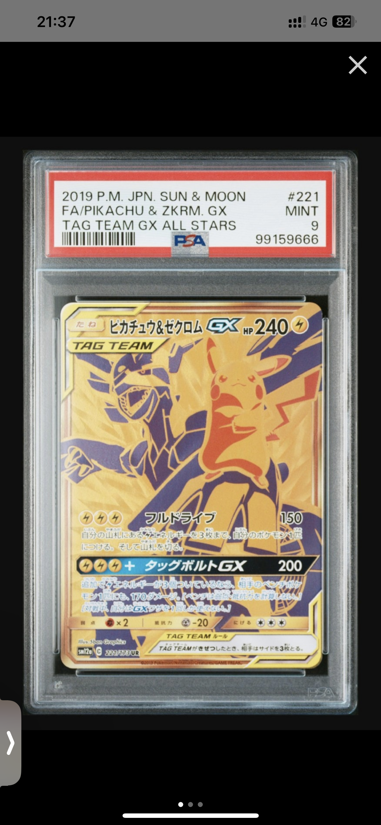 ピカチュウ&ゼクロムGX UR[SM12a 221/173](ハイクラスパック「TAG TEAM