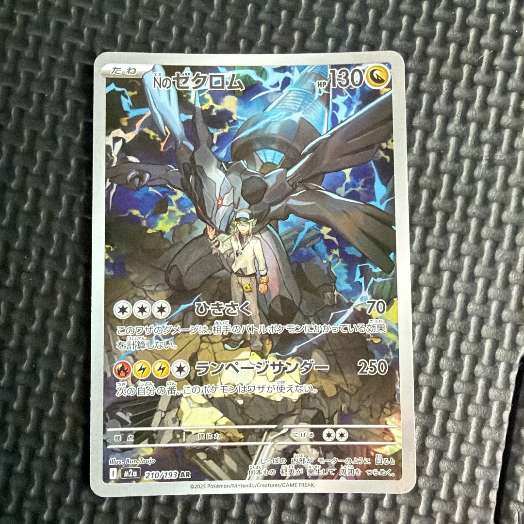 Nのゼクロム AR [M2a 210/193](ハイクラスパック「MEGAドリームex」)