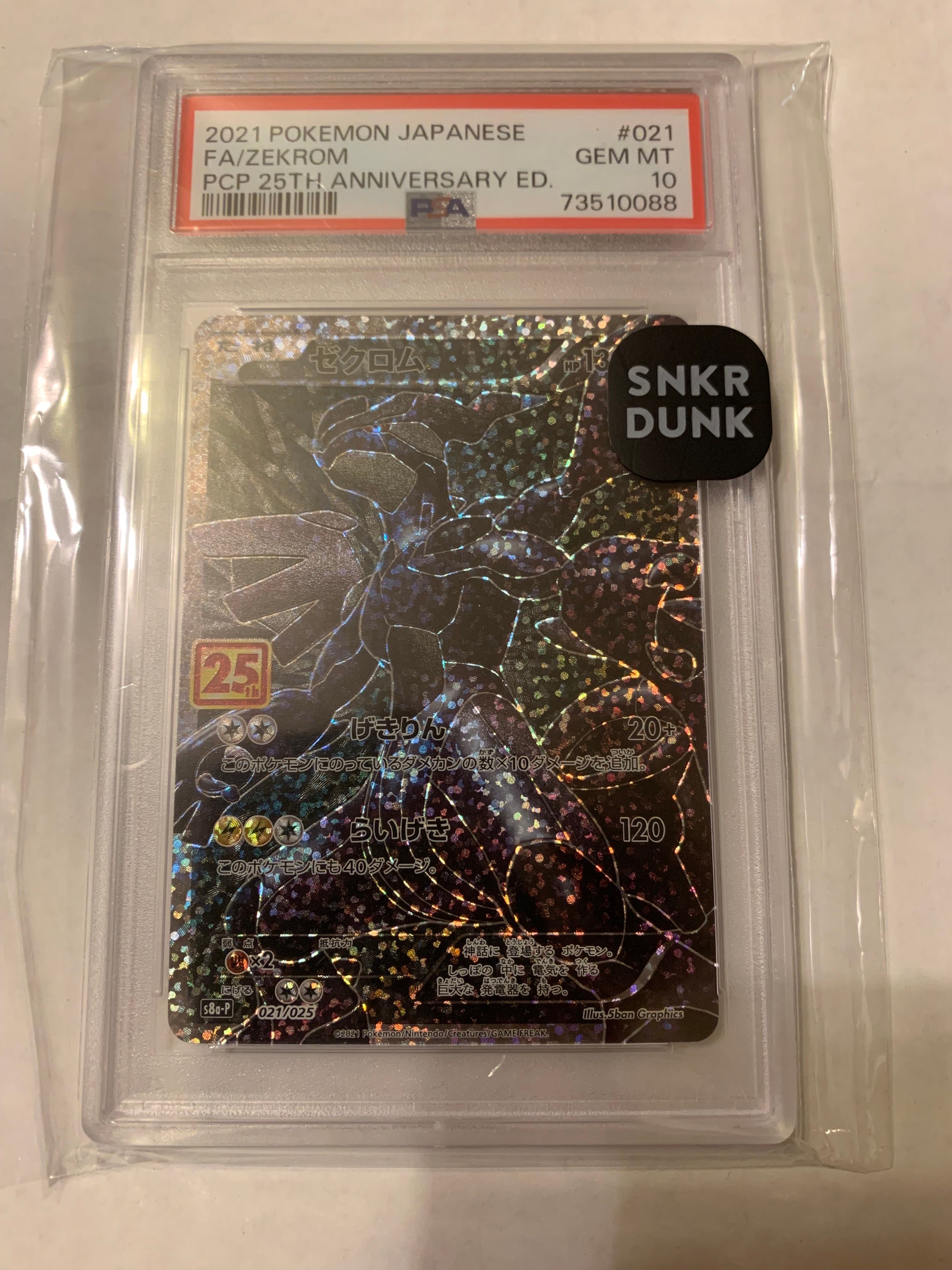 ゼクロム: プロモ[S8a-P 021/025](プロモカードパック 25th ANNIVERSARY edition) 