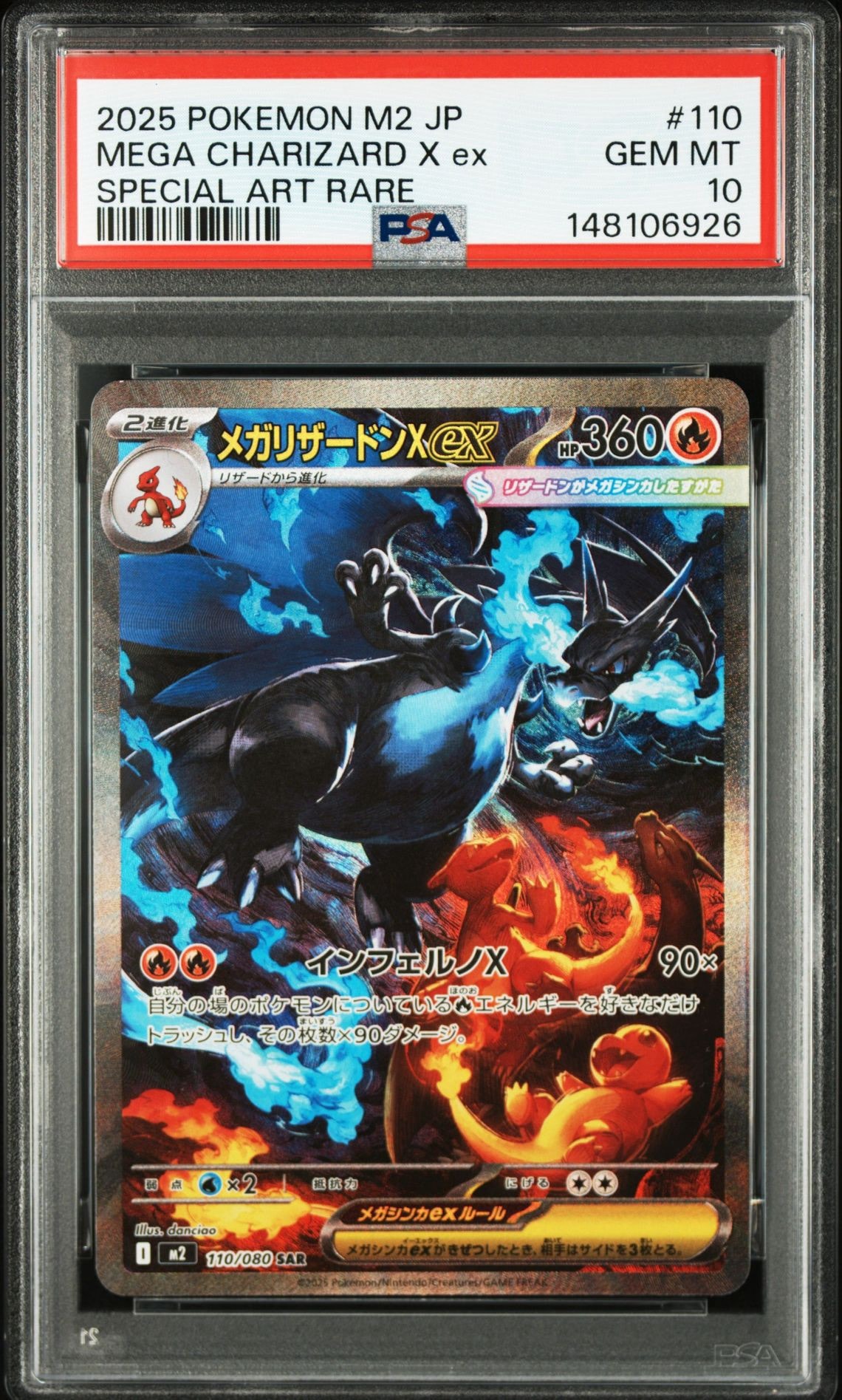 メガリザードンXex SAR [M2 110/080](拡張パック「インフェルノX」)