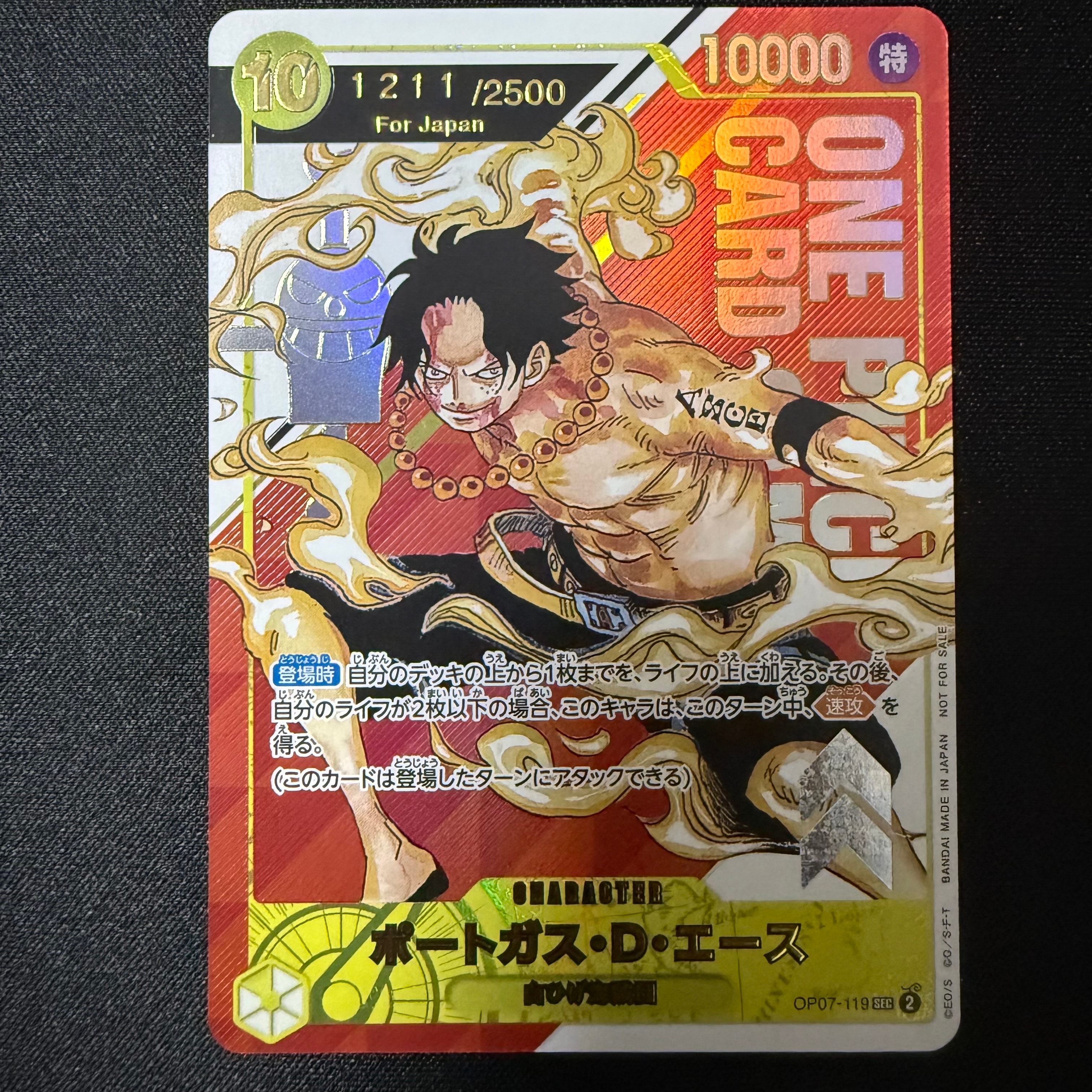 ポートガス・D・エース SEC-P シリアルナンバー入り (開封済) [OP07-119] (フラッグシップバトル 記念品)for Japan