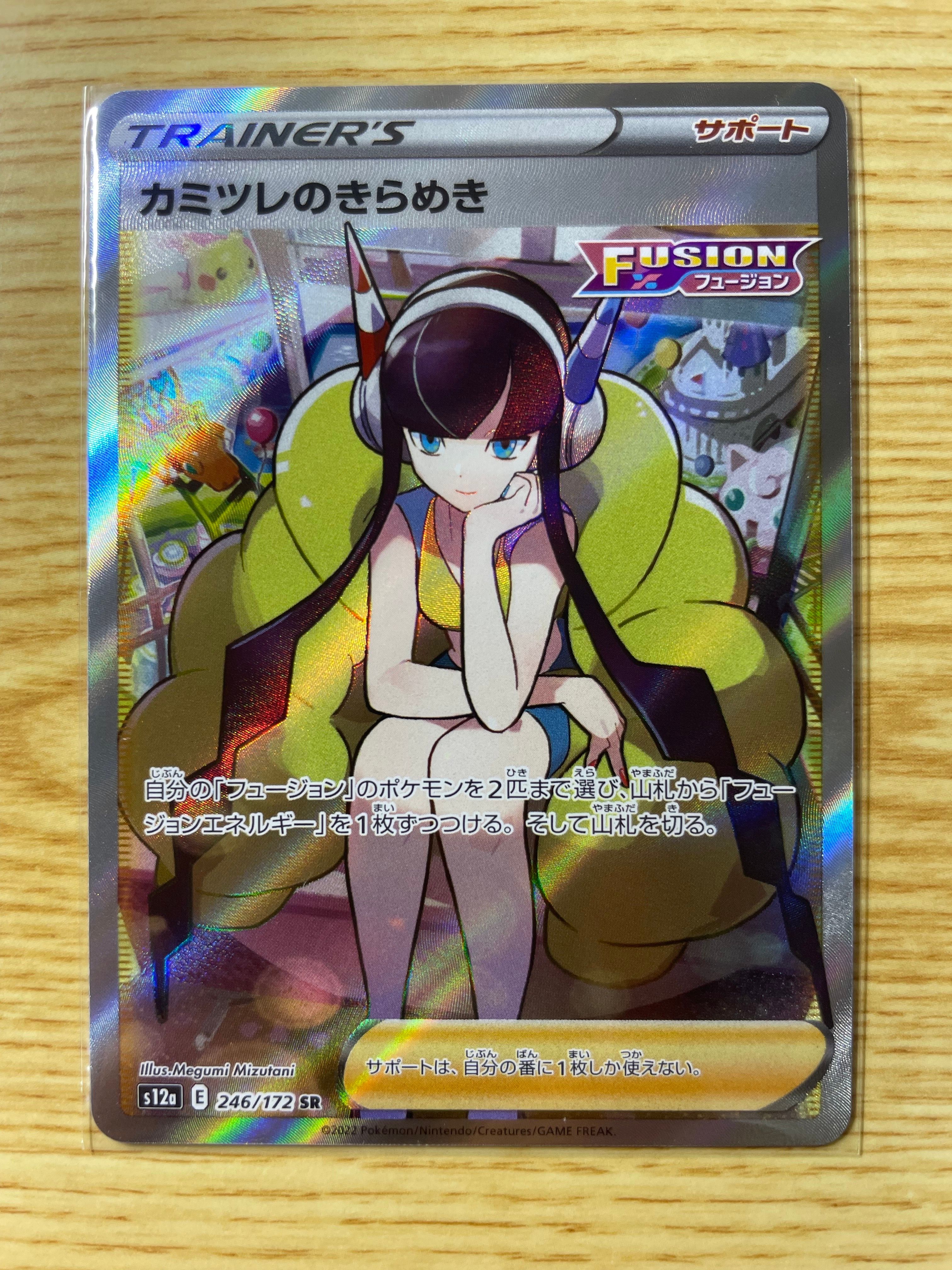 カミツレのきらめき SR[s12a 246/172](ハイクラスパック「VSTARユニバース」)