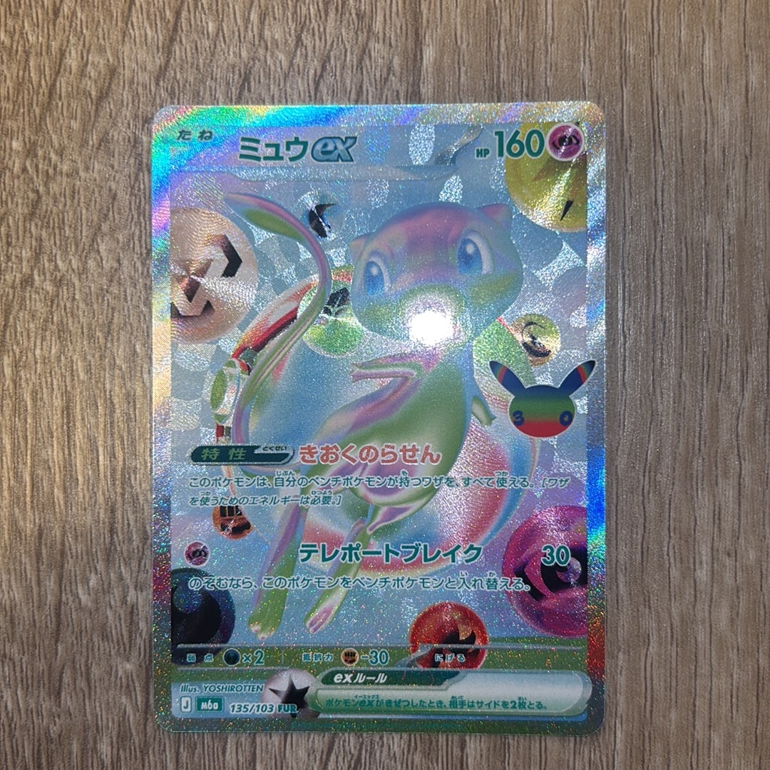 ミュウex FUR [M6a 135/103](拡張パック「30th CELEBRATION」)