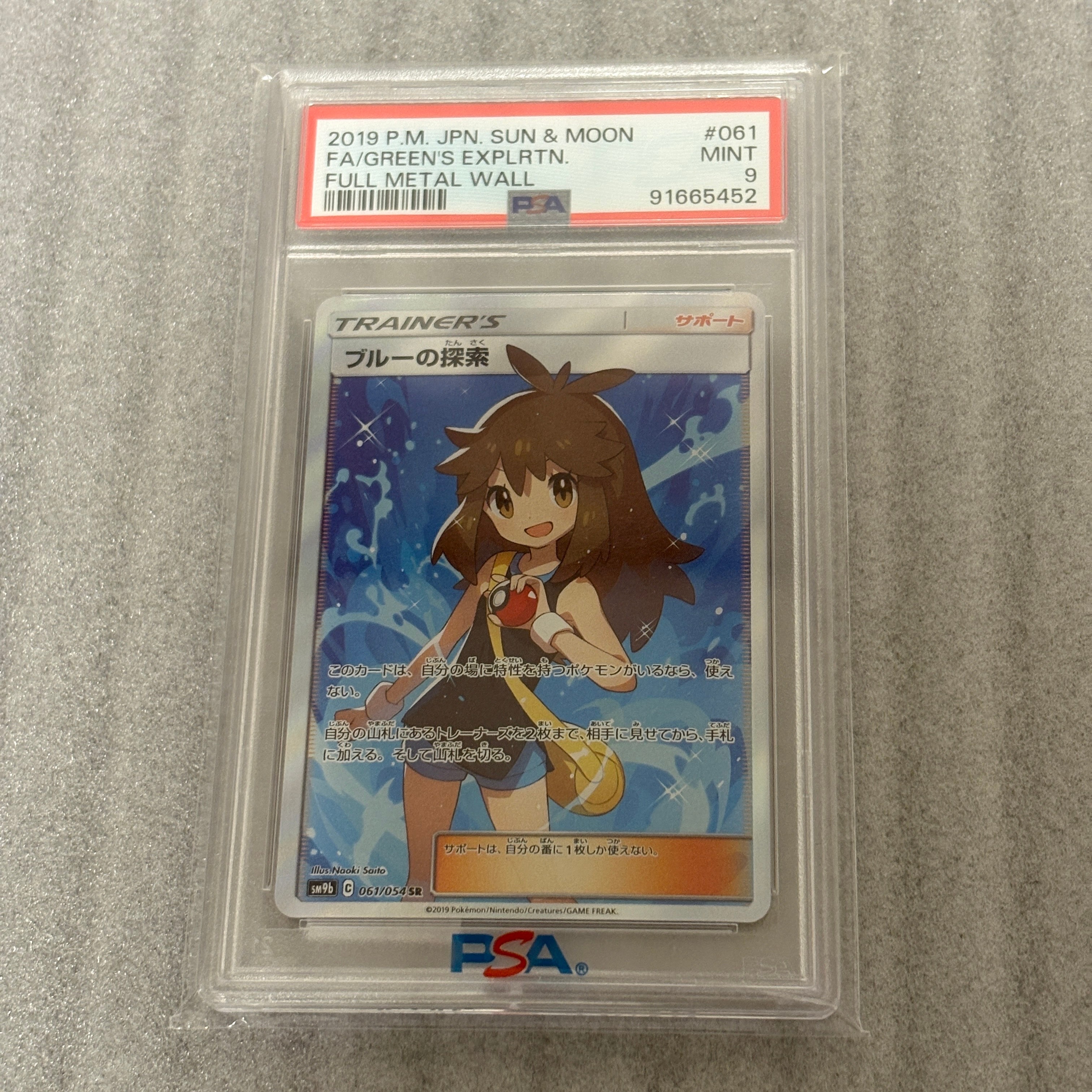 A ブルーの探索 SR SM9b フルメタルウォール 061/054 PSA9ブルーの探索