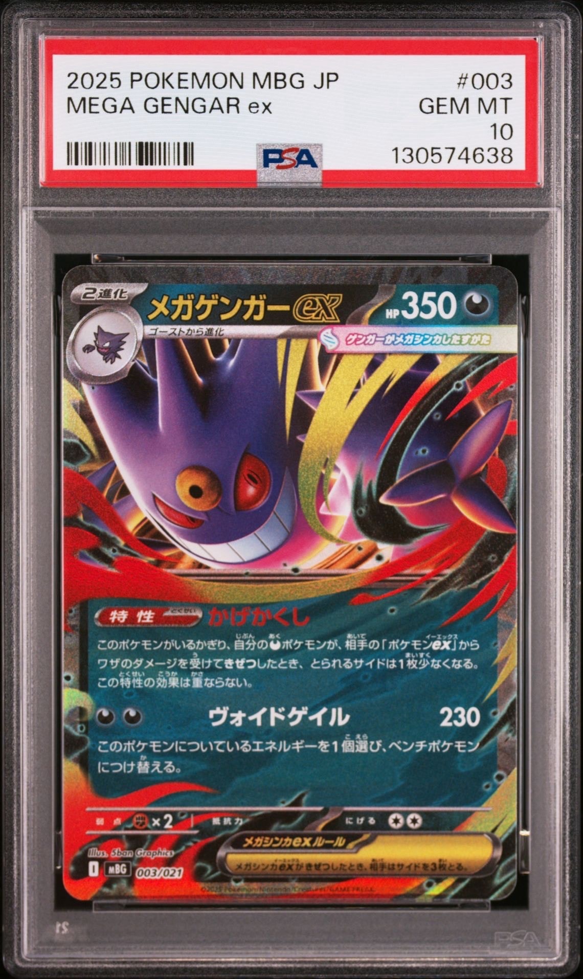 メガゲンガーex [MBG 003/021](スターターセットMEGA「メガゲンガーex」)