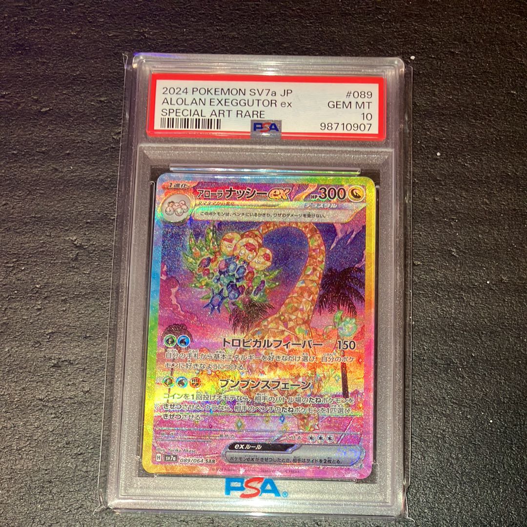アローラナッシーex SAR [SV7a 089/064](強化拡張パック「楽園ドラゴーナ」)