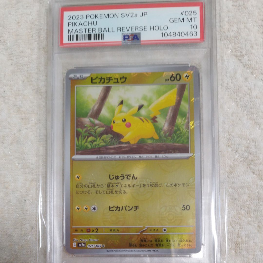 ピカチュウ C: マスターボールミラー (マスボピカチュウ) [SV2a 025/165](強化拡張パック「ポケモンカード151」)