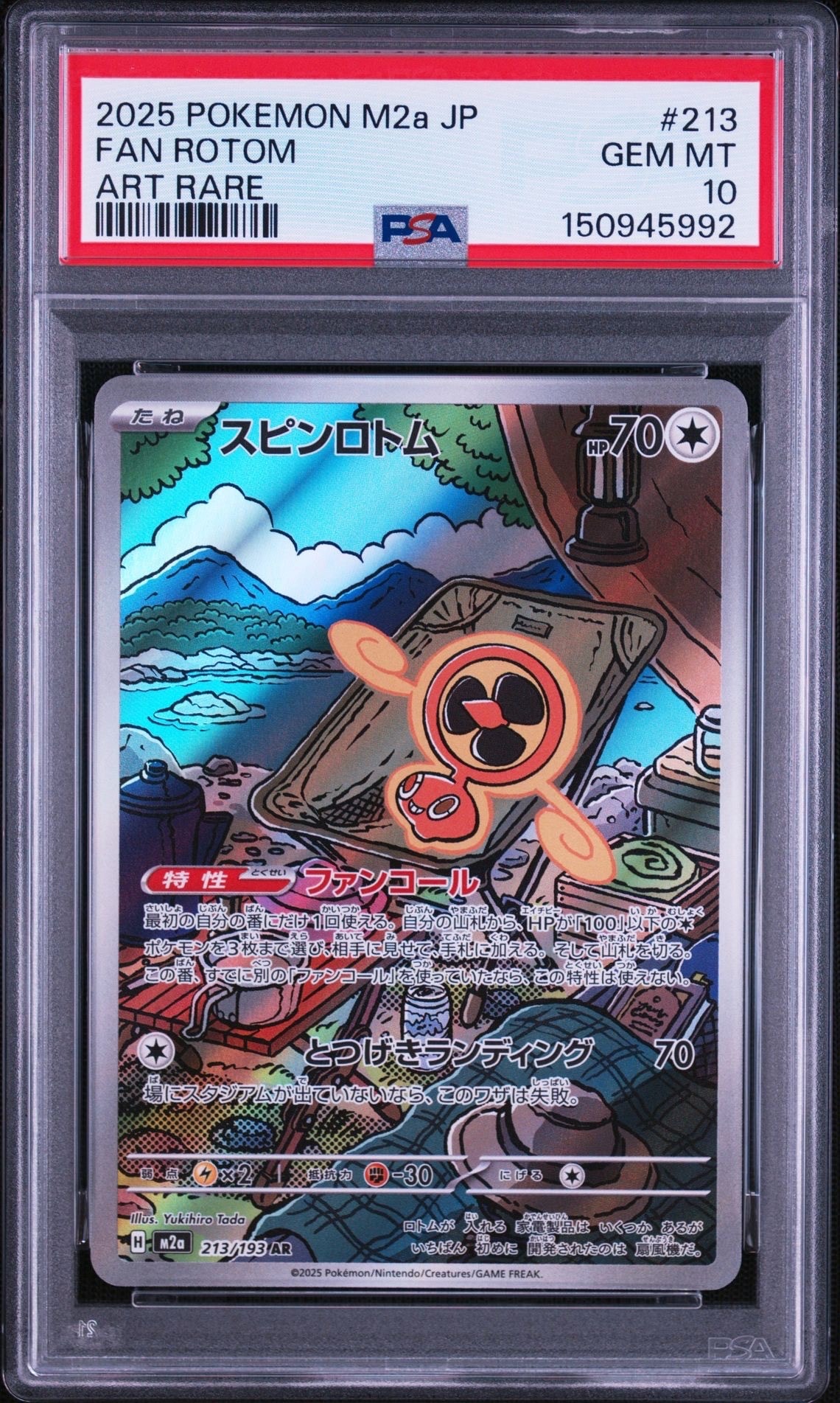 スピンロトム AR [M2a 213/193](ハイクラスパック「MEGAドリームex」)