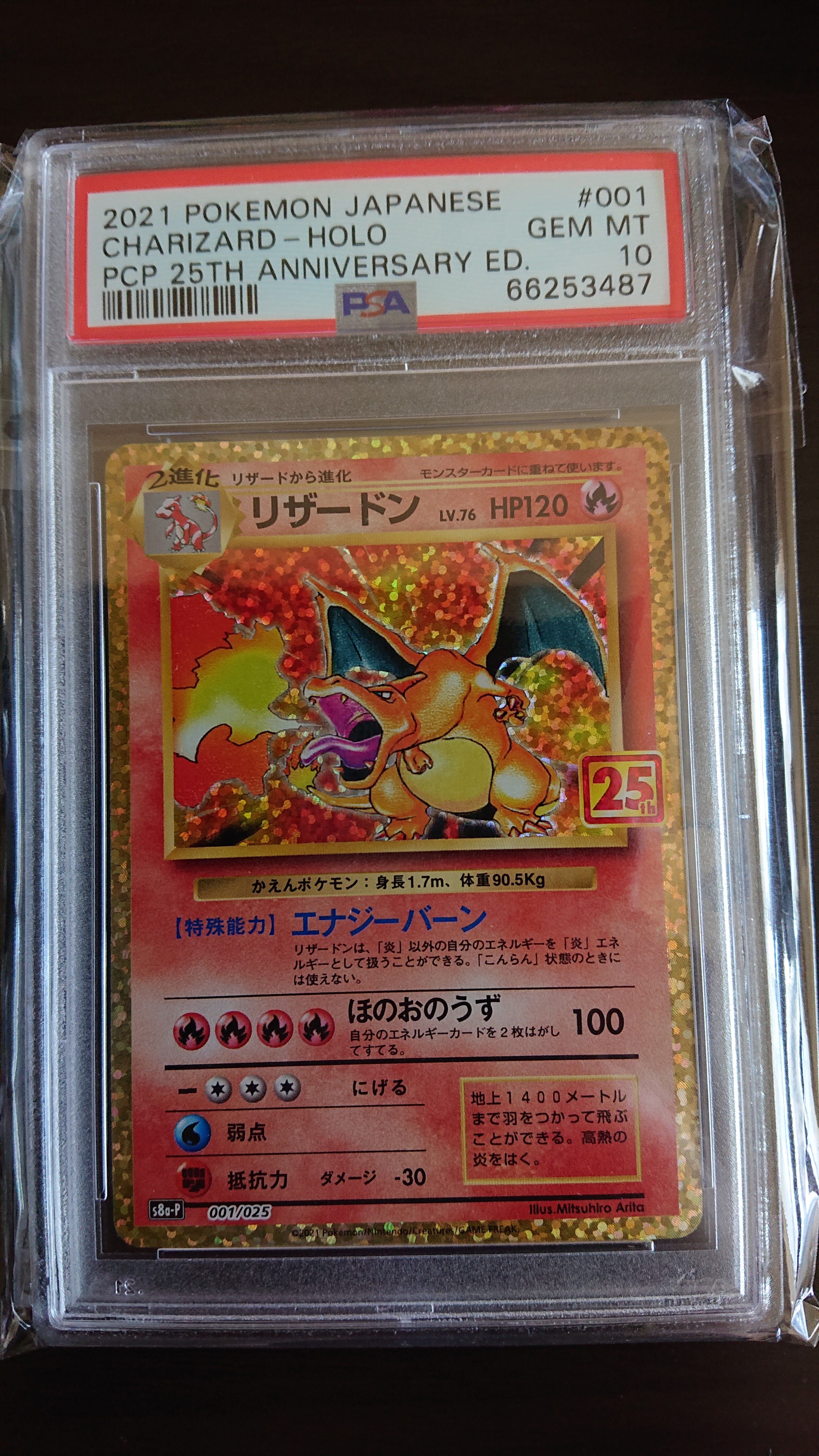 リザードン: プロモ[S8a-P 001/025](プロモカードパック 25th ANNIVERSARY edition)