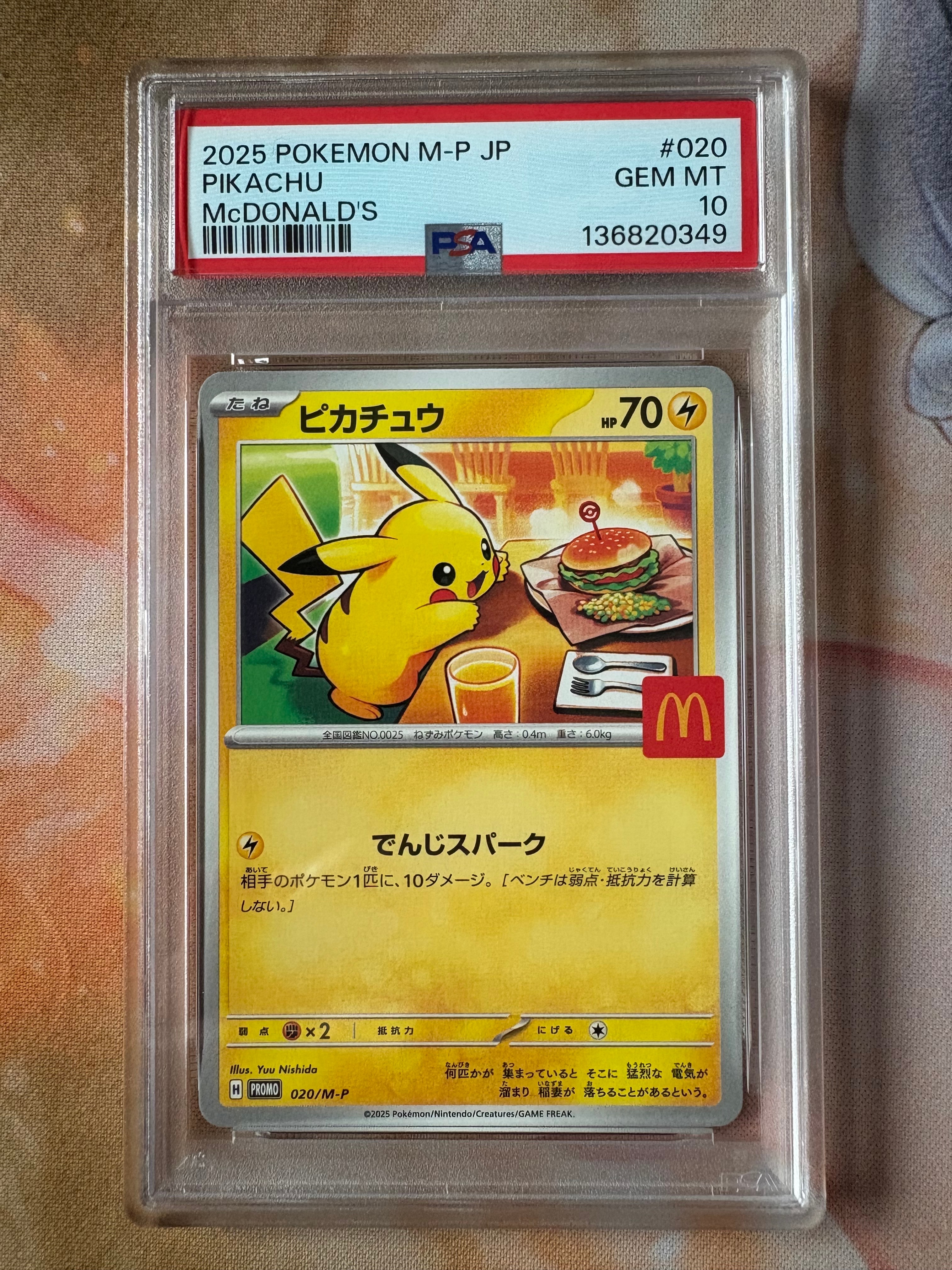 ピカチュウ P [M-P 020](プロモカードパック「マクドナルド ハッピーセット2025」)