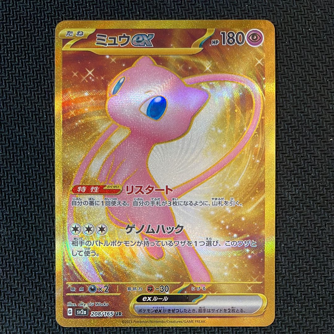 ミュウex UR[SV2a 208/165](強化拡張パック「ポケモンカード151」)