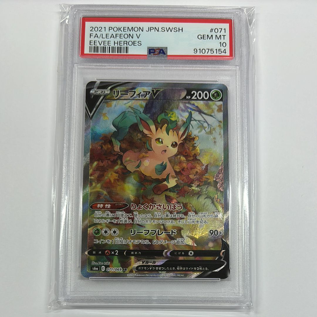 リーフィアV SR: SA[S6a 071/069](強化拡張パック「イーブイヒーローズ」)