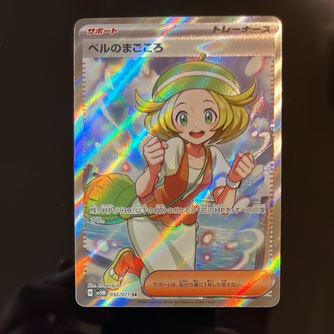 ベルのまごころ SR [SV5M 092/071](拡張パック「サイバージャッジ」)