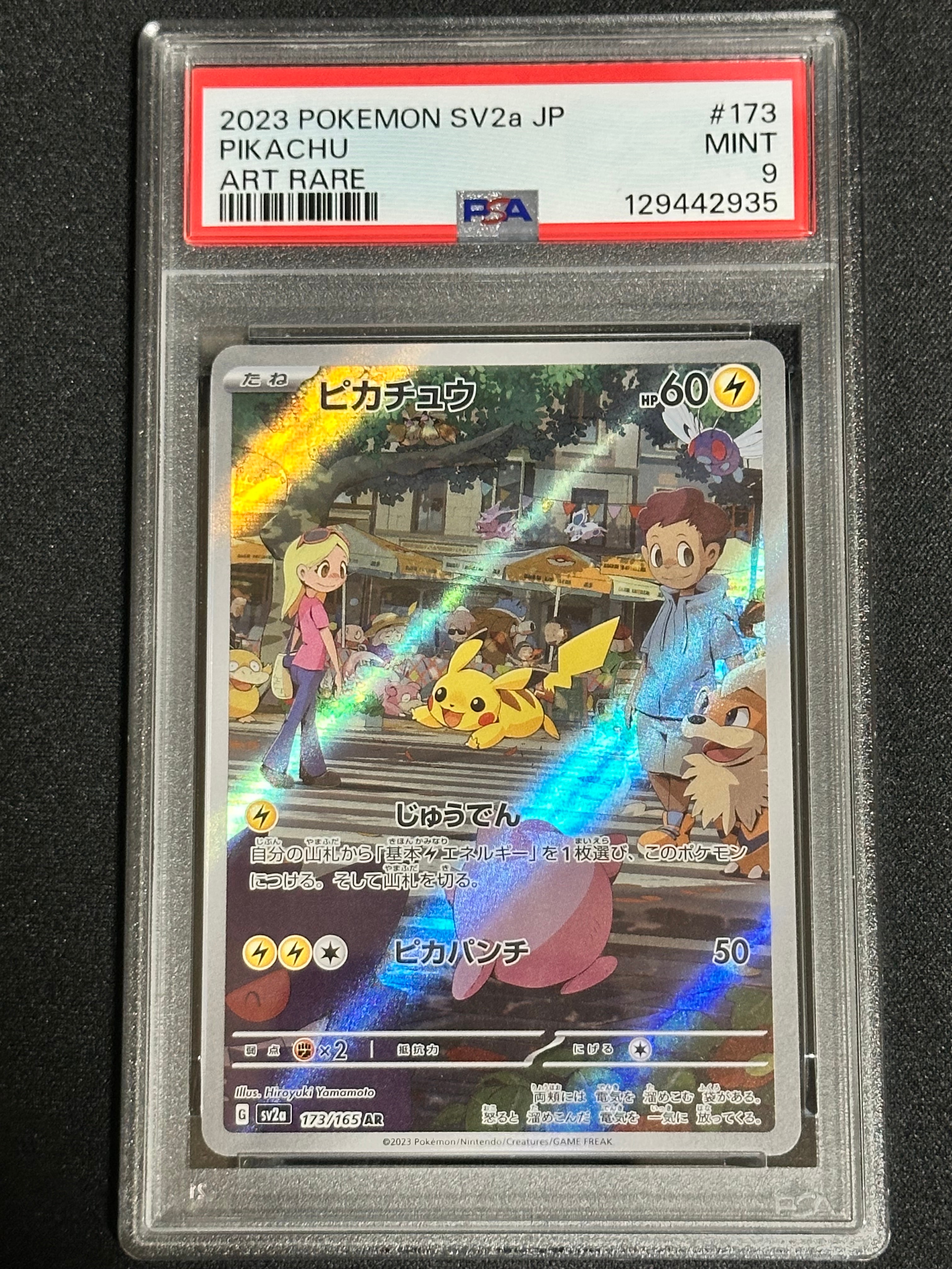 ピカチュウ AR[SV2a 173/165](強化拡張パック「ポケモンカード151」)