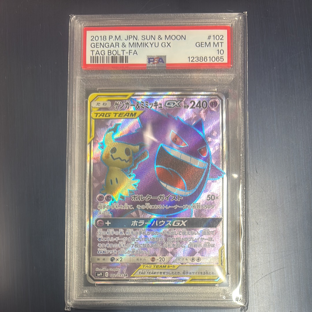 ゲンガー＆ミミッキュGX SR[SM9 102/095](拡張パック「タッグボルト」)