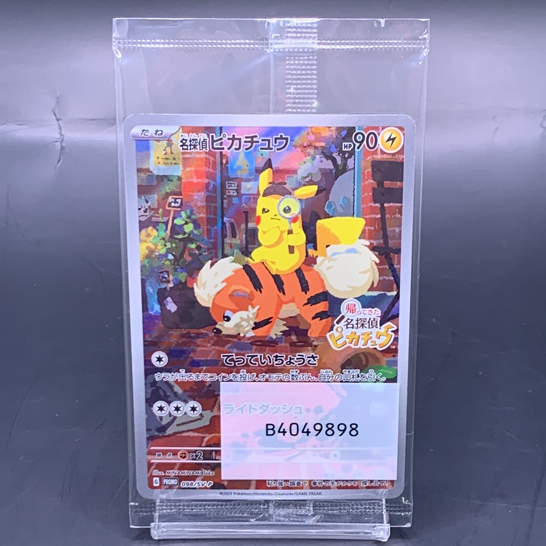 名探偵ピカチュウ: プロモ [SV-P 098](プロモーションカード「SV-P」)