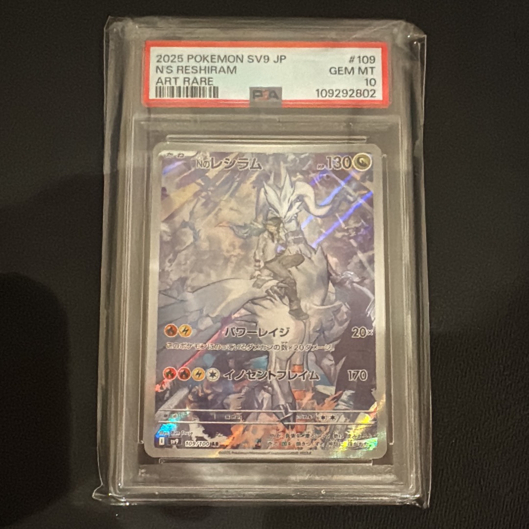 Nのレシラム AR [SV9 109/100](拡張パック「バトルパートナーズ」)