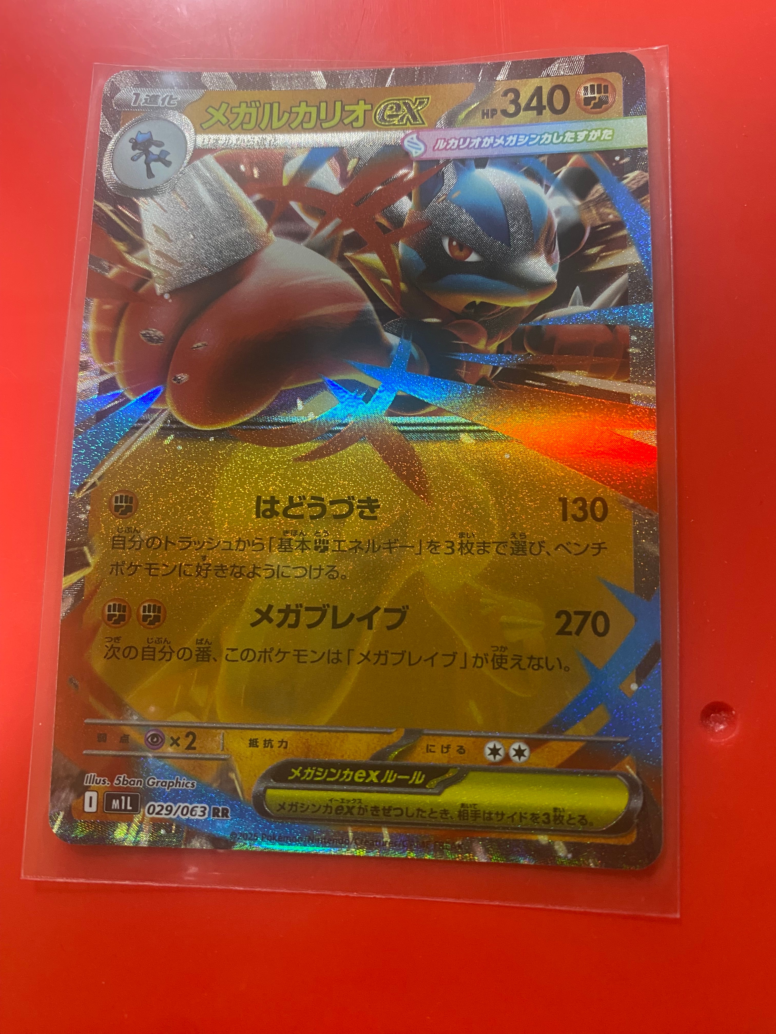 メガルカリオex RR [M1L 029/063](拡張パック「メガブレイブ」)の新品
