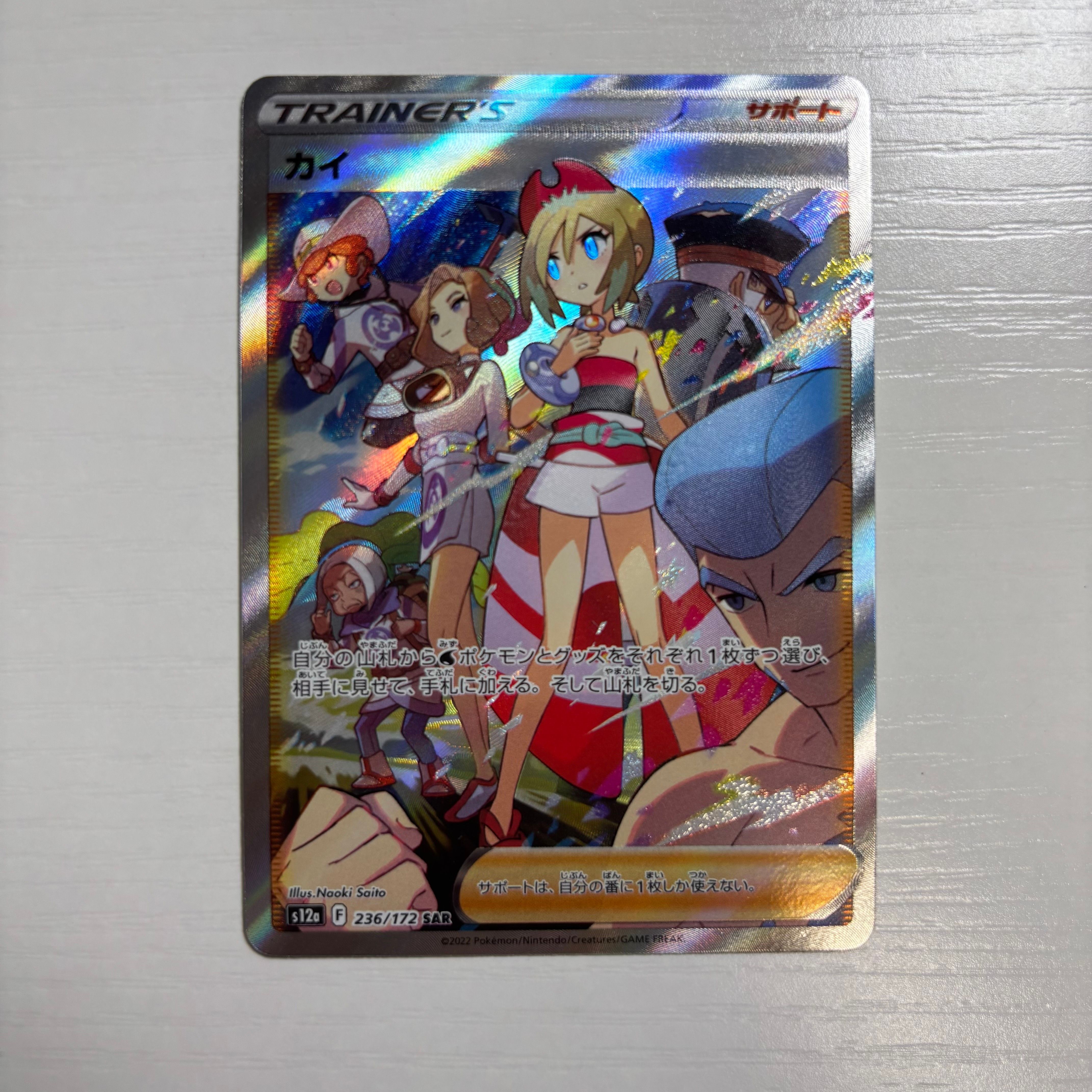 カイ SAR[s12a 236/172](ハイクラスパック「VSTARユニバース」)