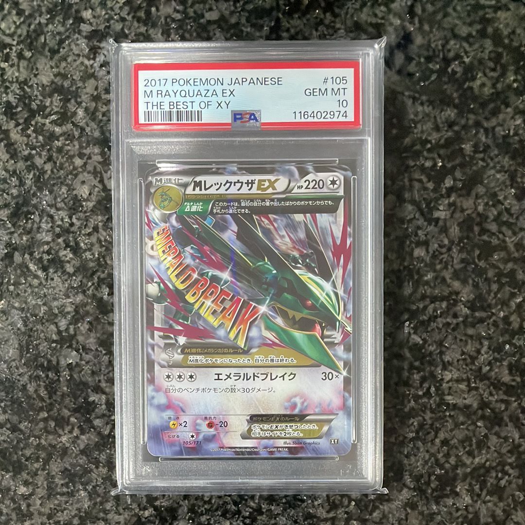 MレックウザEX [XY 105/171](ハイクラスパック「THE BEST OF XY」)