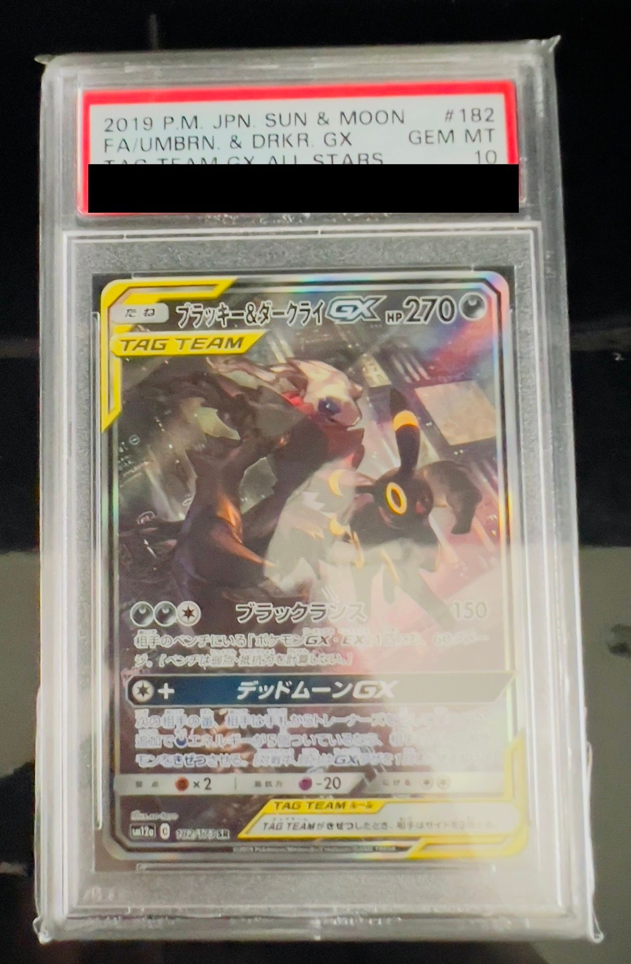 ブラッキー&ダークライGX SR: SA[SM12a 182/173](ハイクラスパック「TAG TEAM GX タッグオールスターズ」)