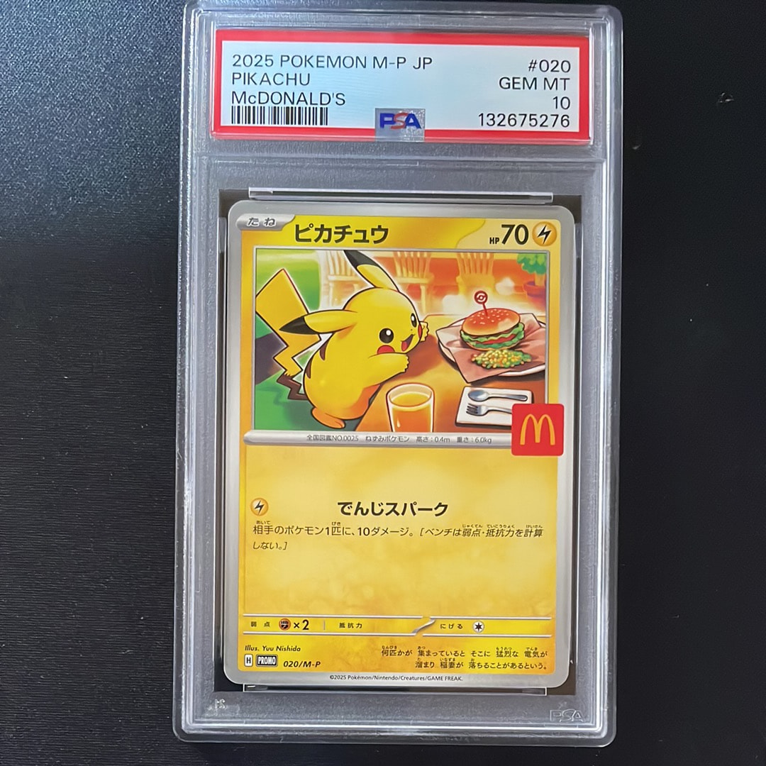 ピカチュウ P [M-P 020](プロモカードパック「マクドナルド ハッピーセット2025」)
