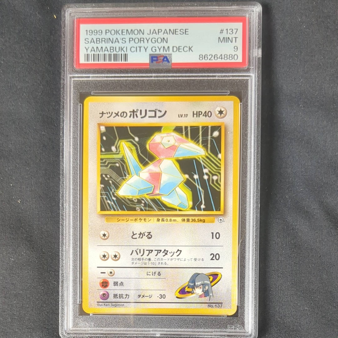 ナツメのポリゴン : 旧裏 [PMCG-GYM3 No.137](ポケモンジム第3弾「ヤマブキシティジム ナツメ」)