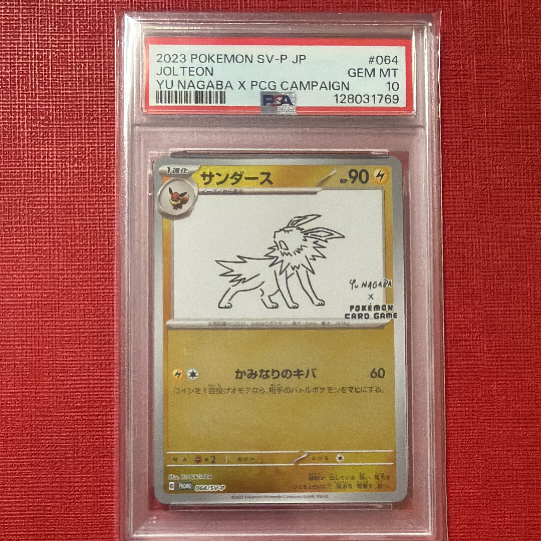 サンダース: プロモ [SV-P 064](「YU NAGABA×ポケモンカードゲーム」プロモーションカード「SV-P」)