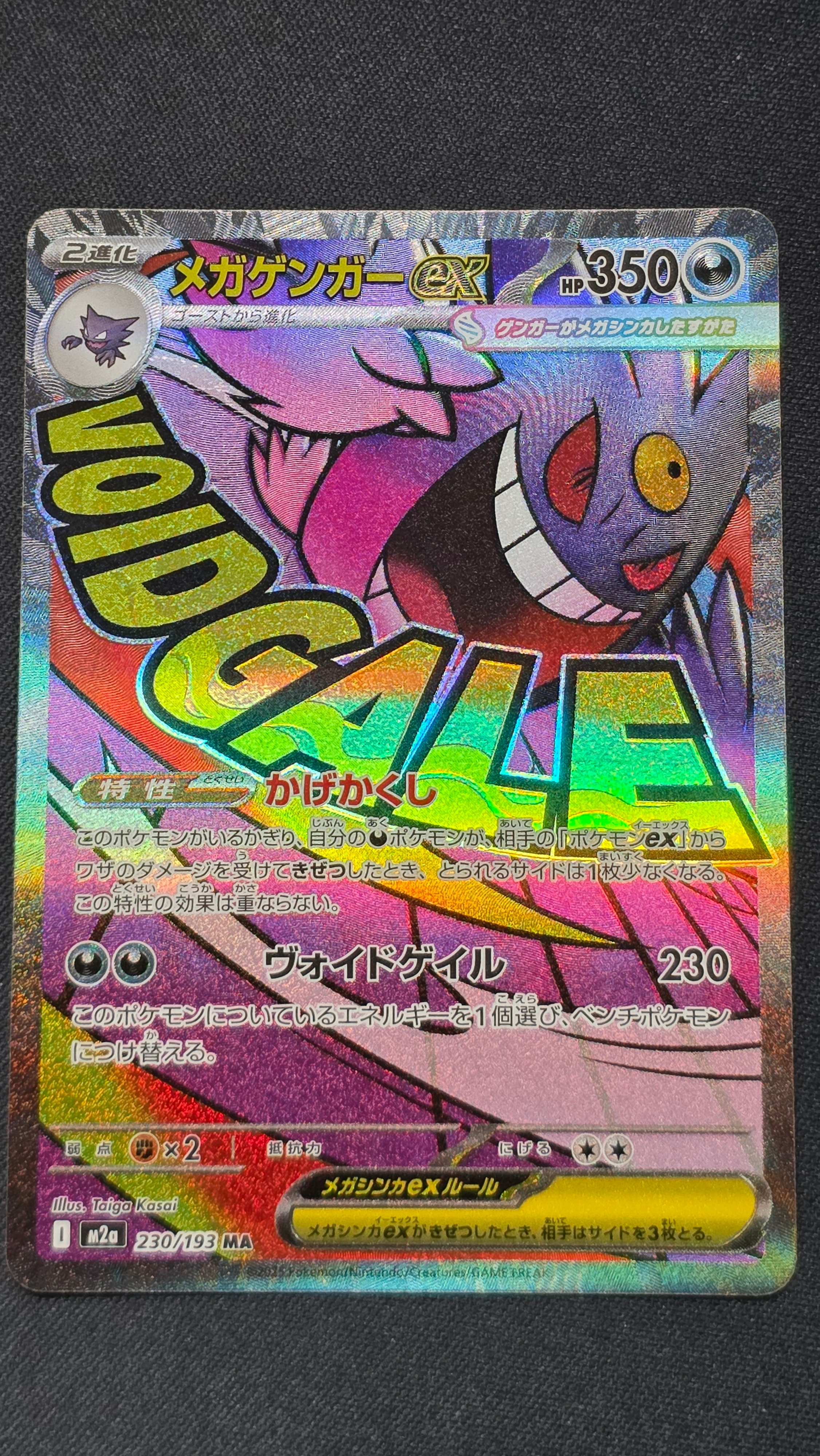 メガゲンガーex MA [M2a 230/193](ハイクラスパック「MEGAドリームex」)