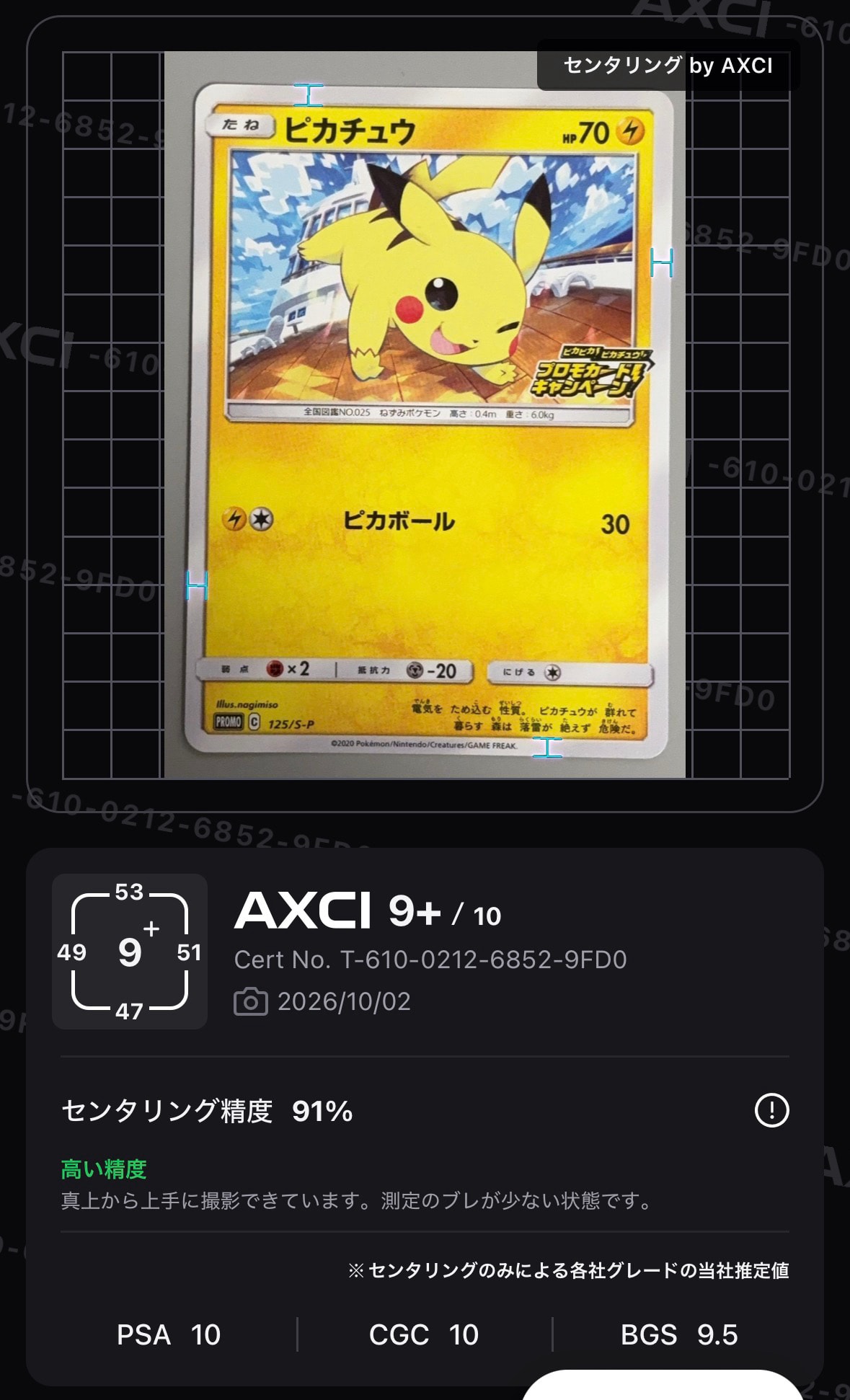 ピカチュウ: プロモ P [S-P 125](ピカピカ！ピカチュウ！プロモカード