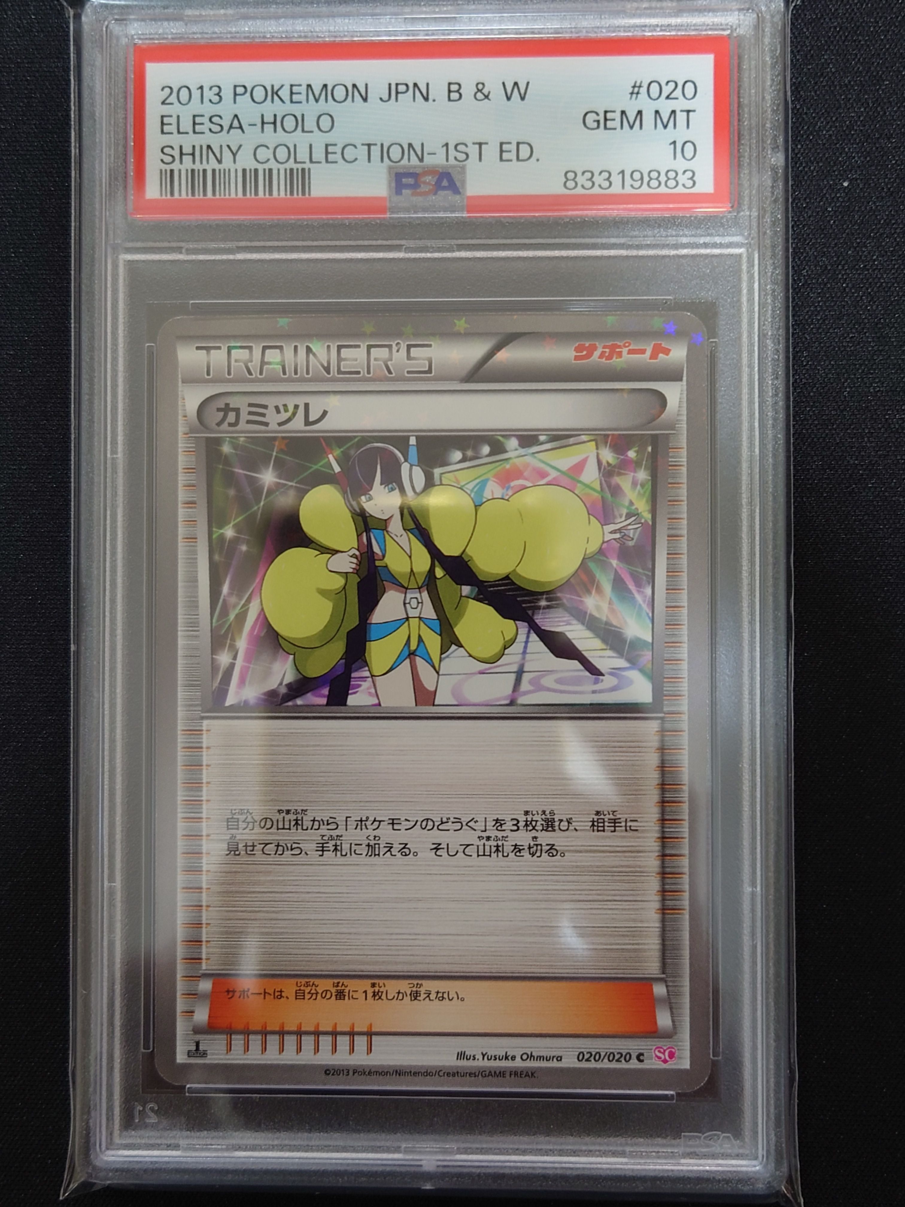 状態B】カミツレ C :1ED [SC 020/020](コンセプトパック「シャイニー