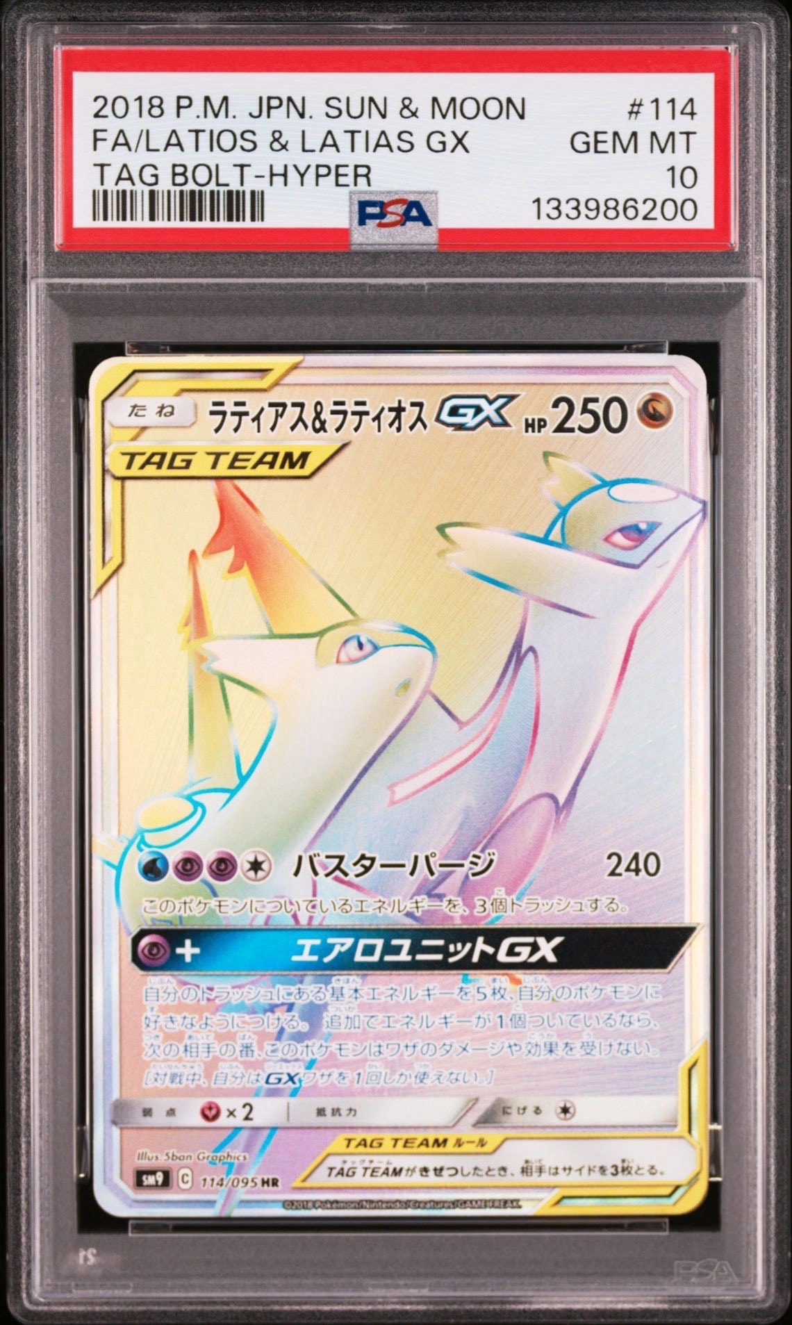 PSA10】ラティアス&ラティオスGX HR [SM9 114/095](拡張パック「タッグ