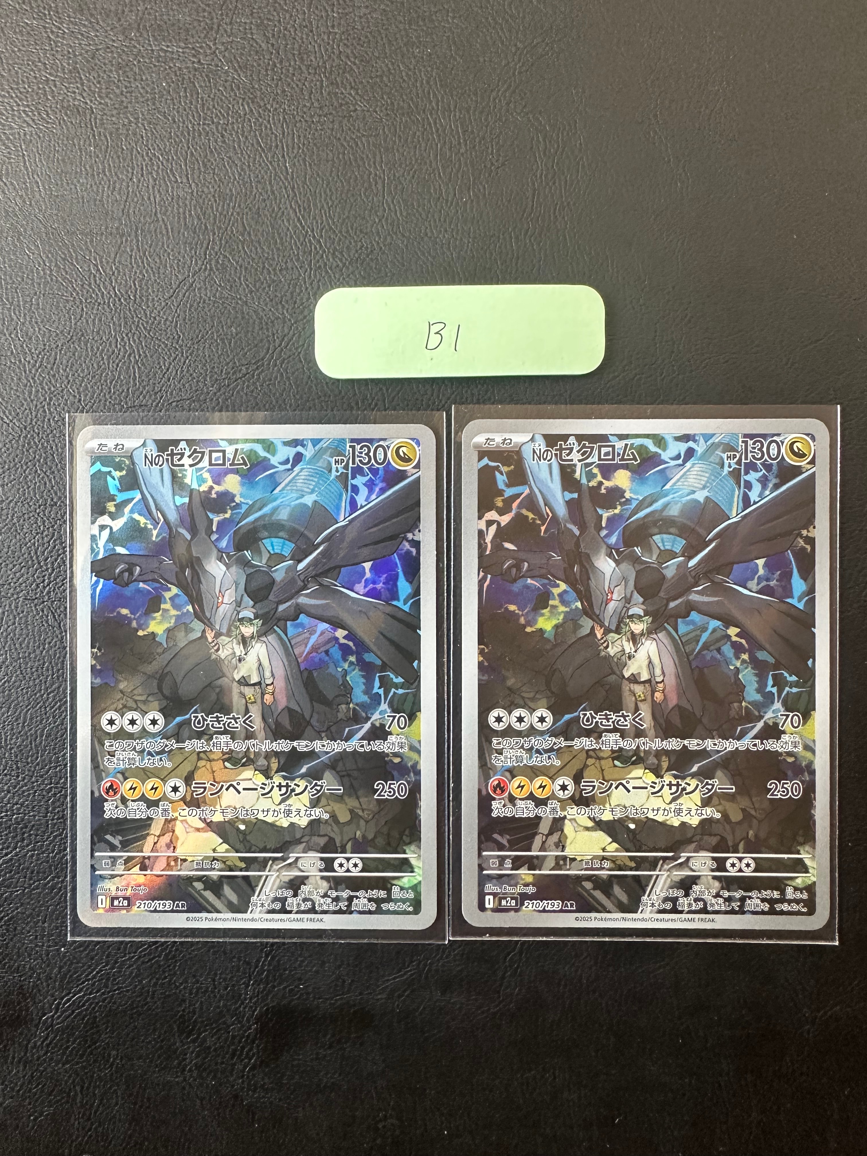 Nのゼクロム AR [M2a 210/193](ハイクラスパック「MEGAドリームex」)