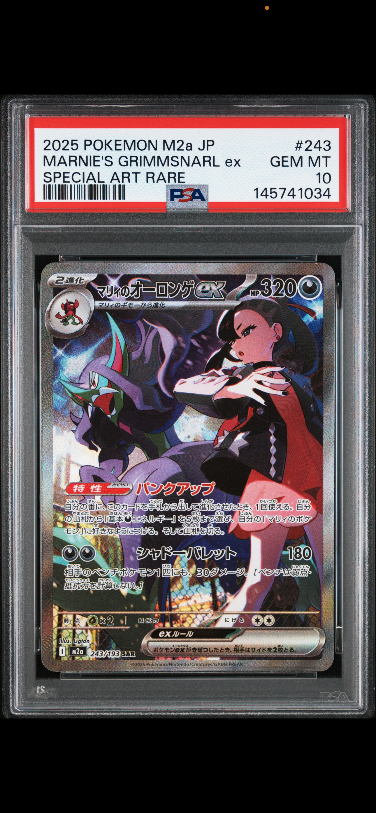 【24時間以内発送】 PSA10 マリィのオーロンゲex SAR マリィのオーロンゲex SAR [M2a 243/193](ハイクラスパック「MEGA